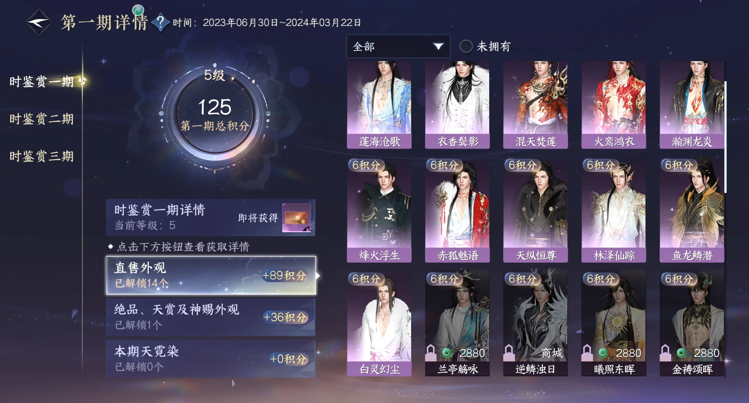 NSHWO310459逆水寒手游账号详情图27