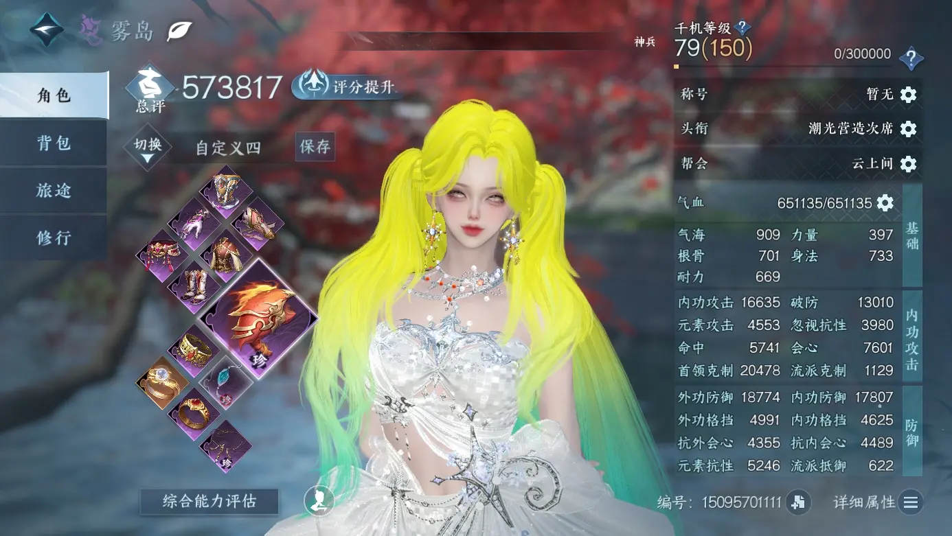 NSHWO310453逆水寒手游账号详情图2