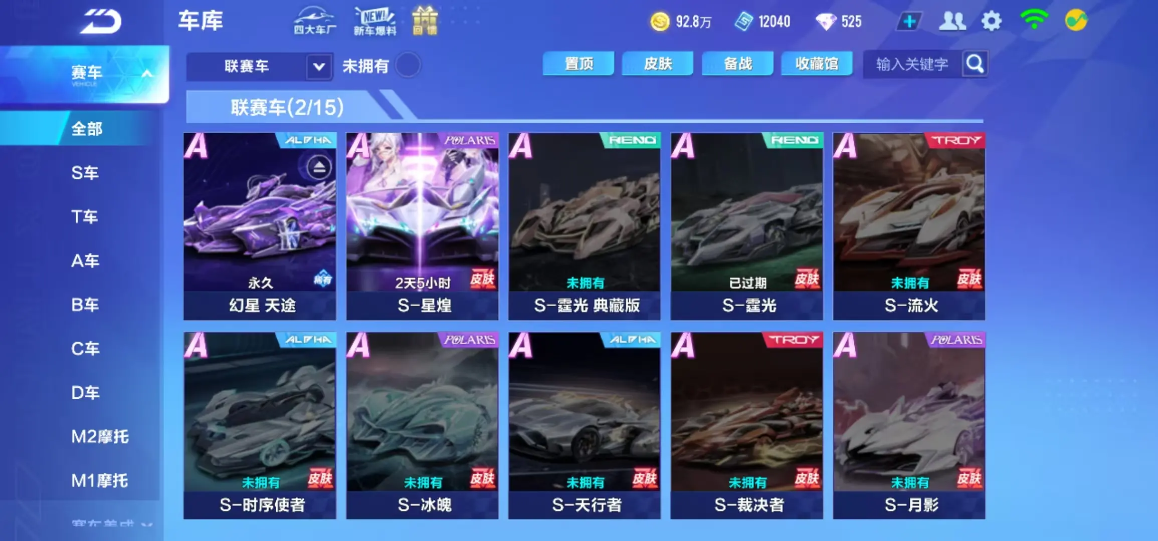 FCSWQ31620QQ飞车手游账号详情图12