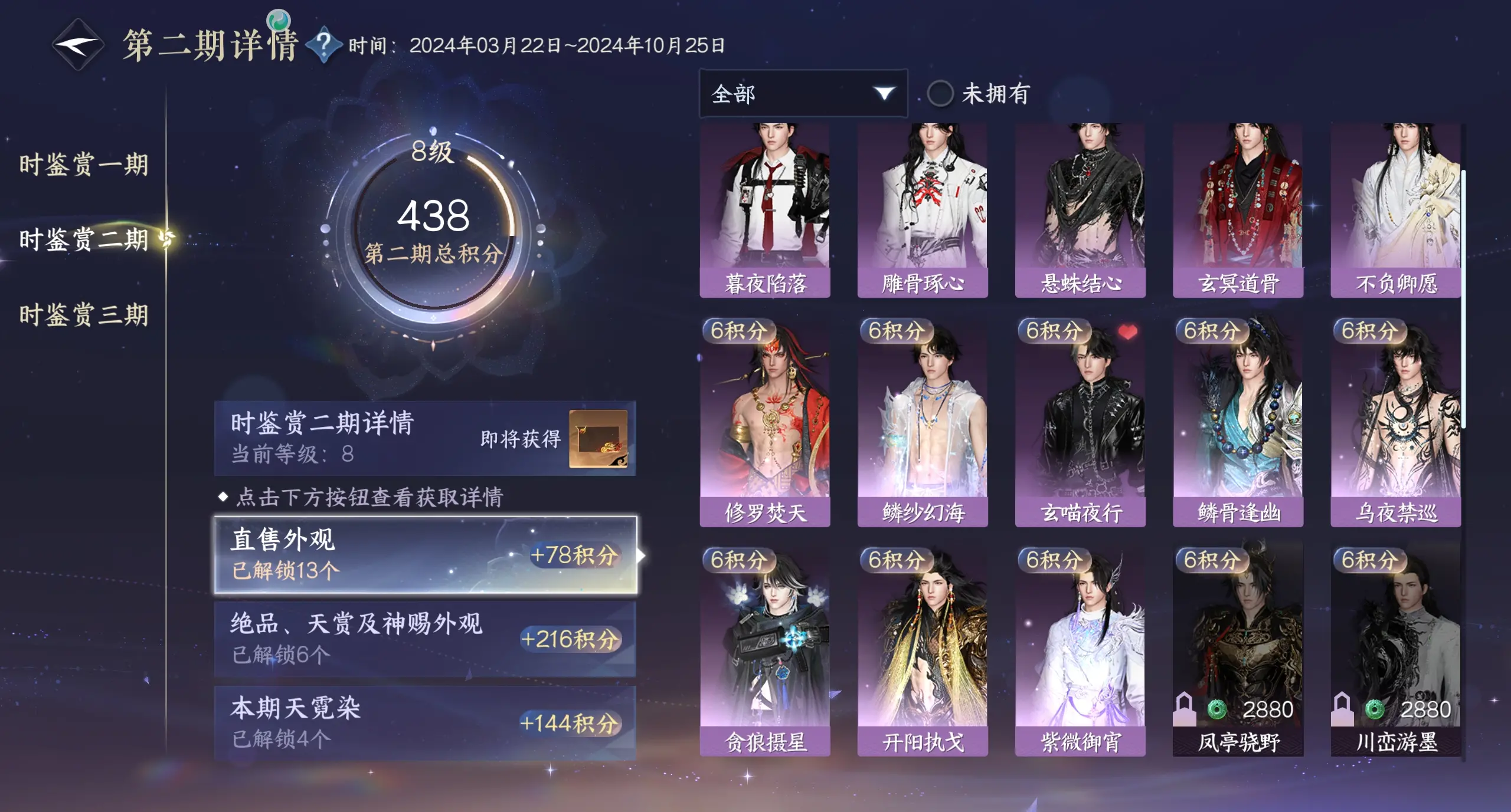 NSHWO310459逆水寒手游账号详情图29
