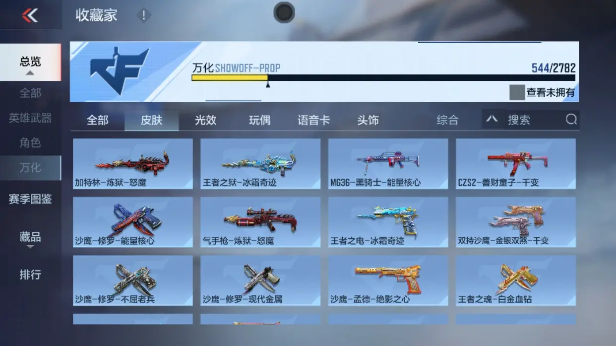 CFMWQ323434枪战王者账号详情图34 CFMWQ323434枪战王者账号详情图34