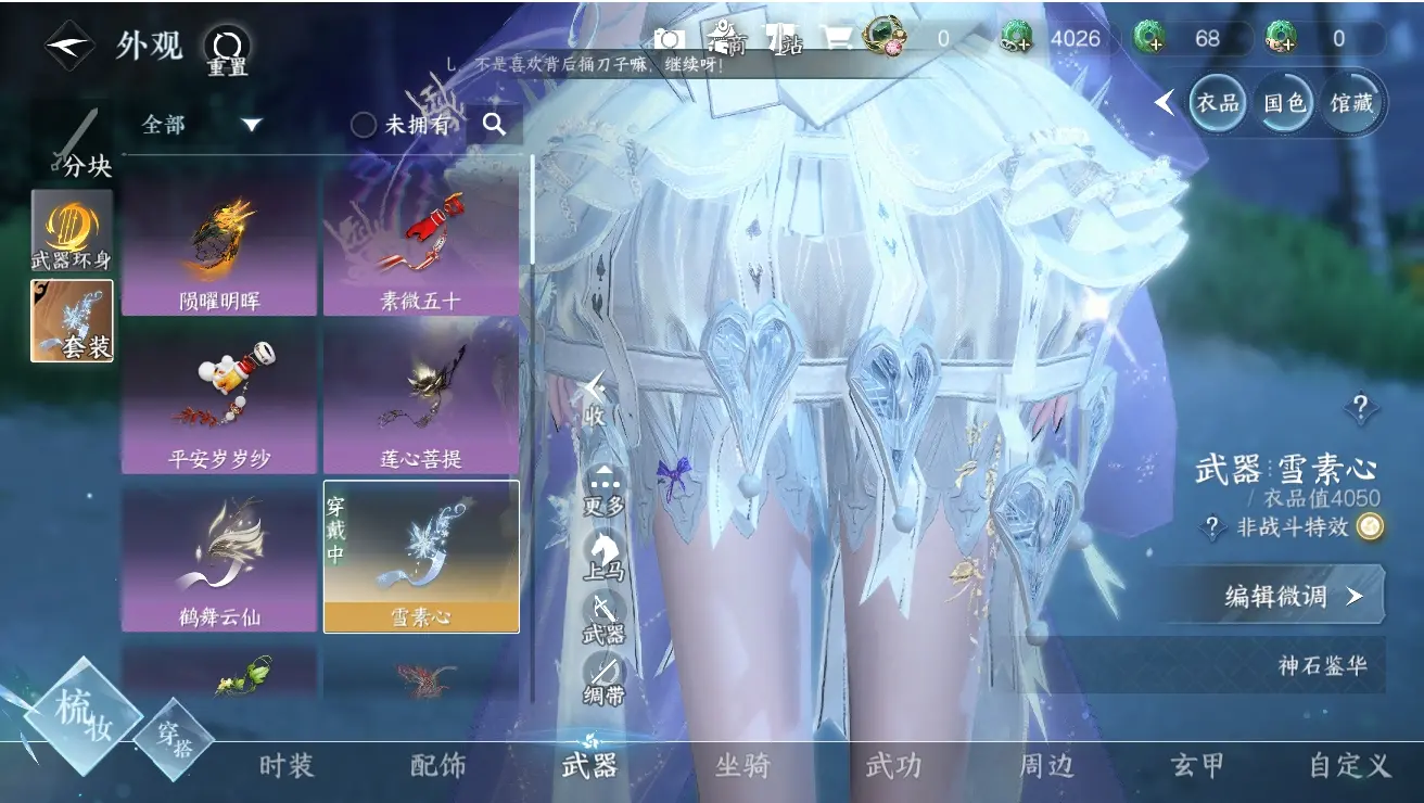 NSHWO310460逆水寒手游账号详情图23
