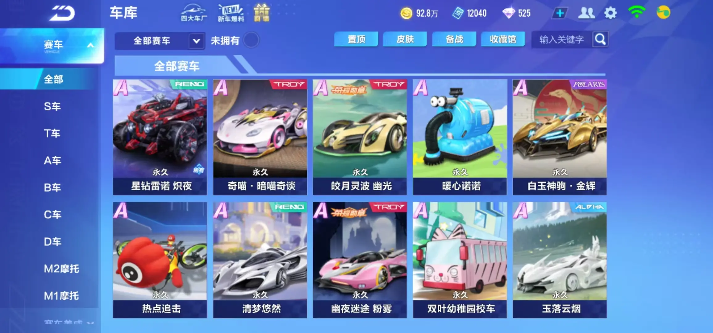 FCSWQ31620QQ飞车手游账号详情图14
