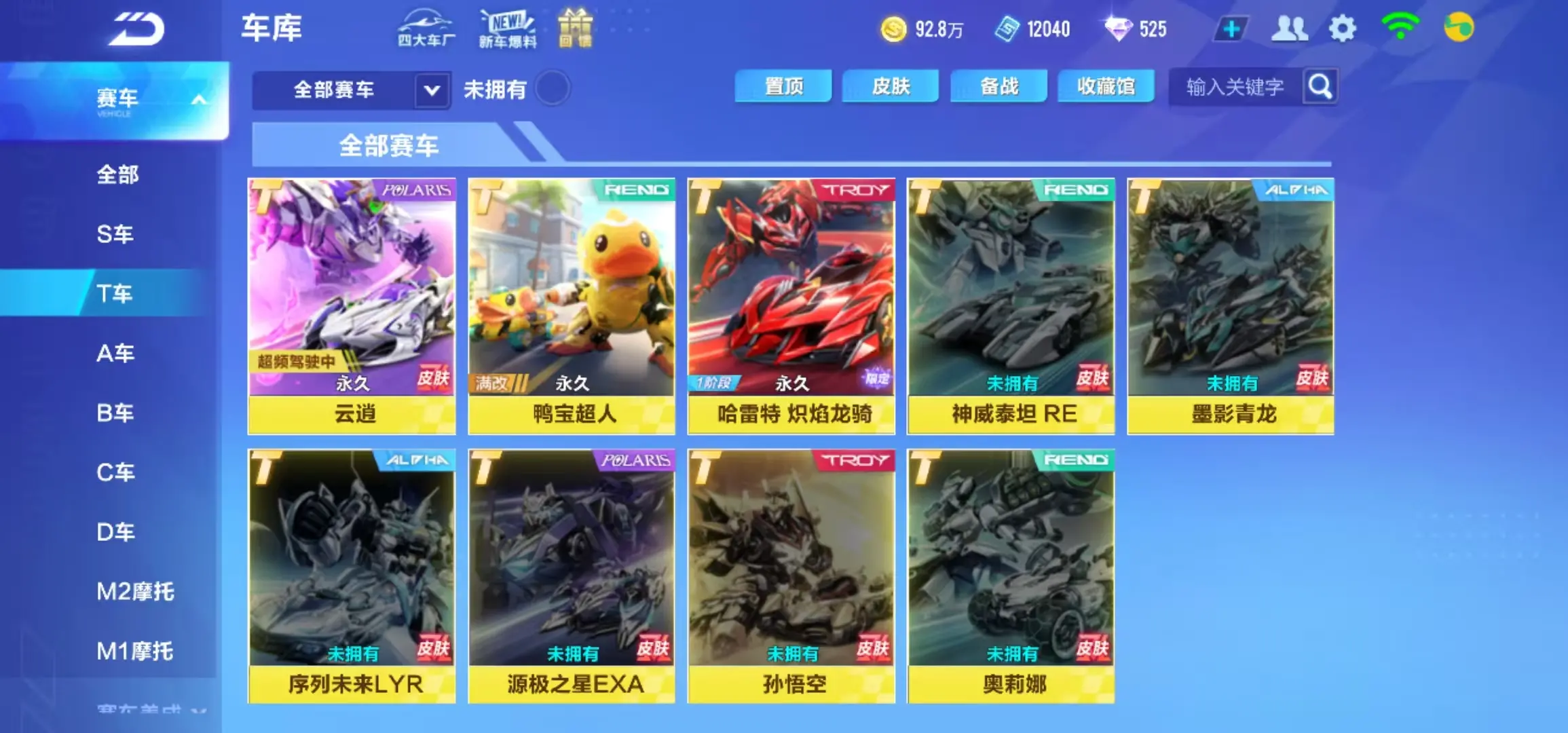 FCSWQ31620QQ飞车手游账号详情图11