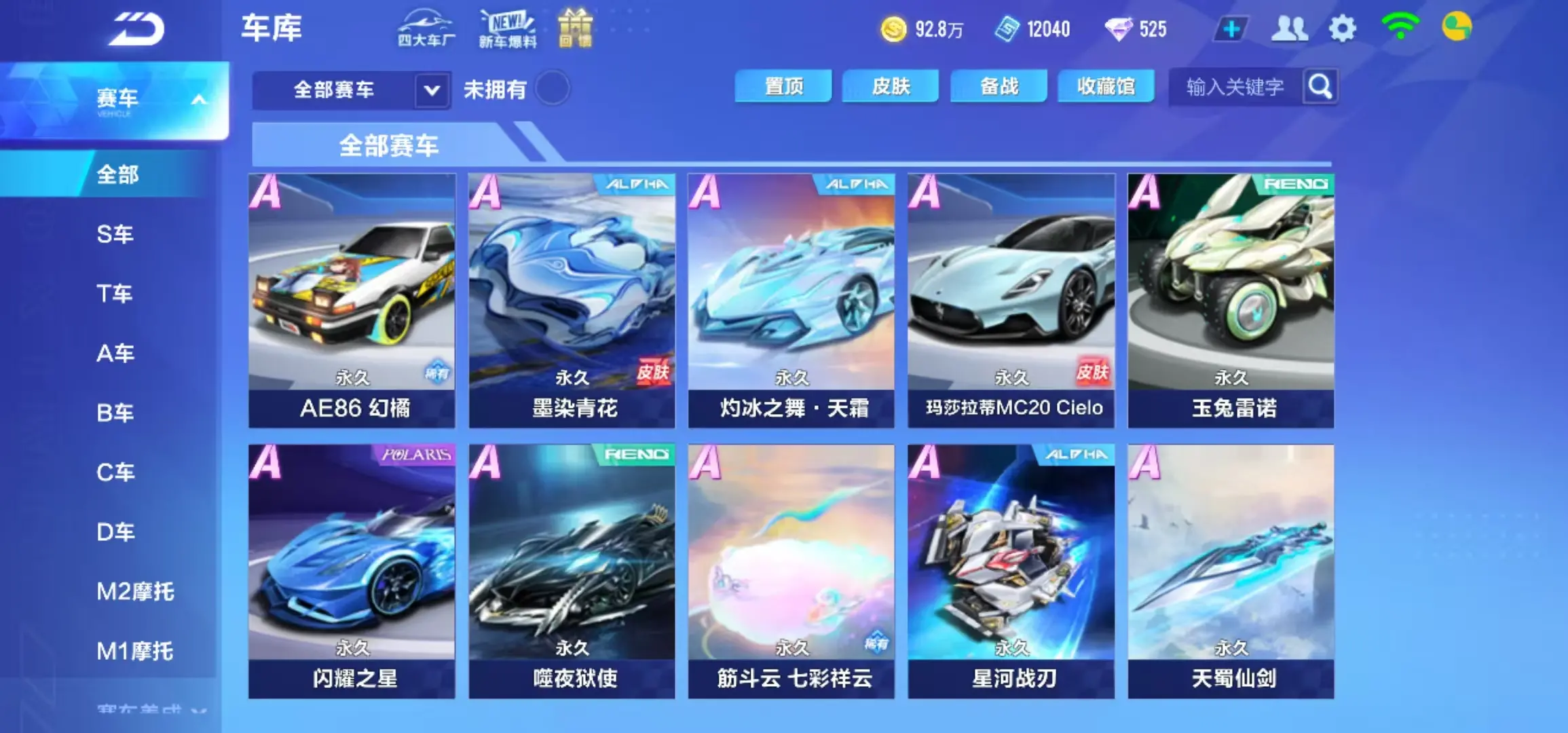 FCSWQ31620QQ飞车手游账号详情图16