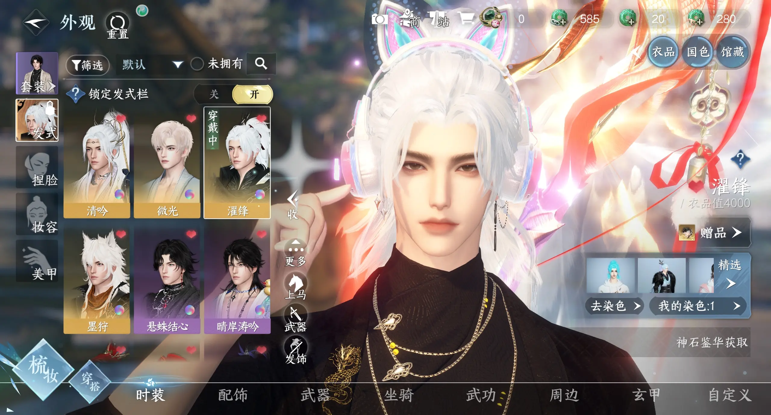 NSHWO310459逆水寒手游账号详情图9
