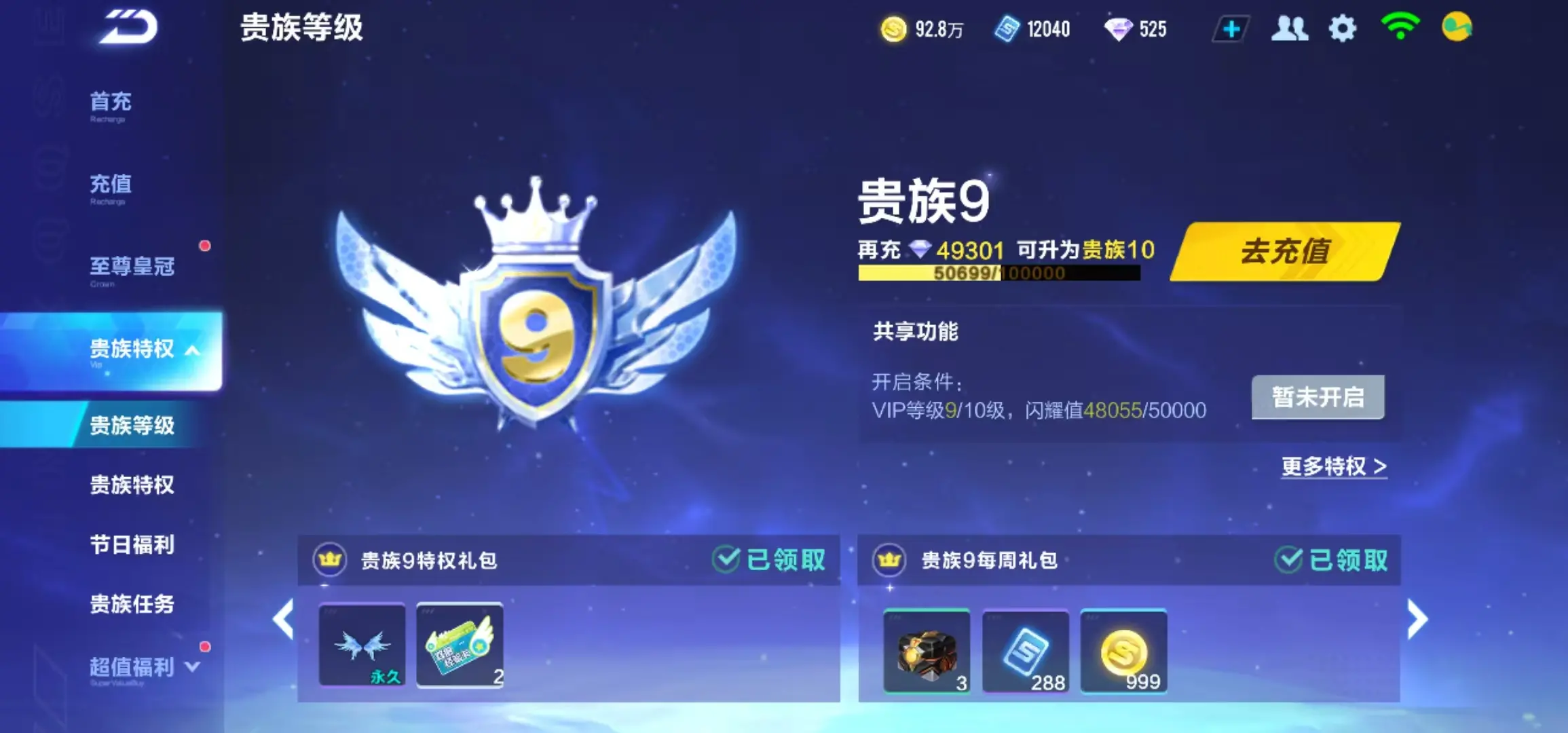 FCSWQ31620QQ飞车手游账号详情图7