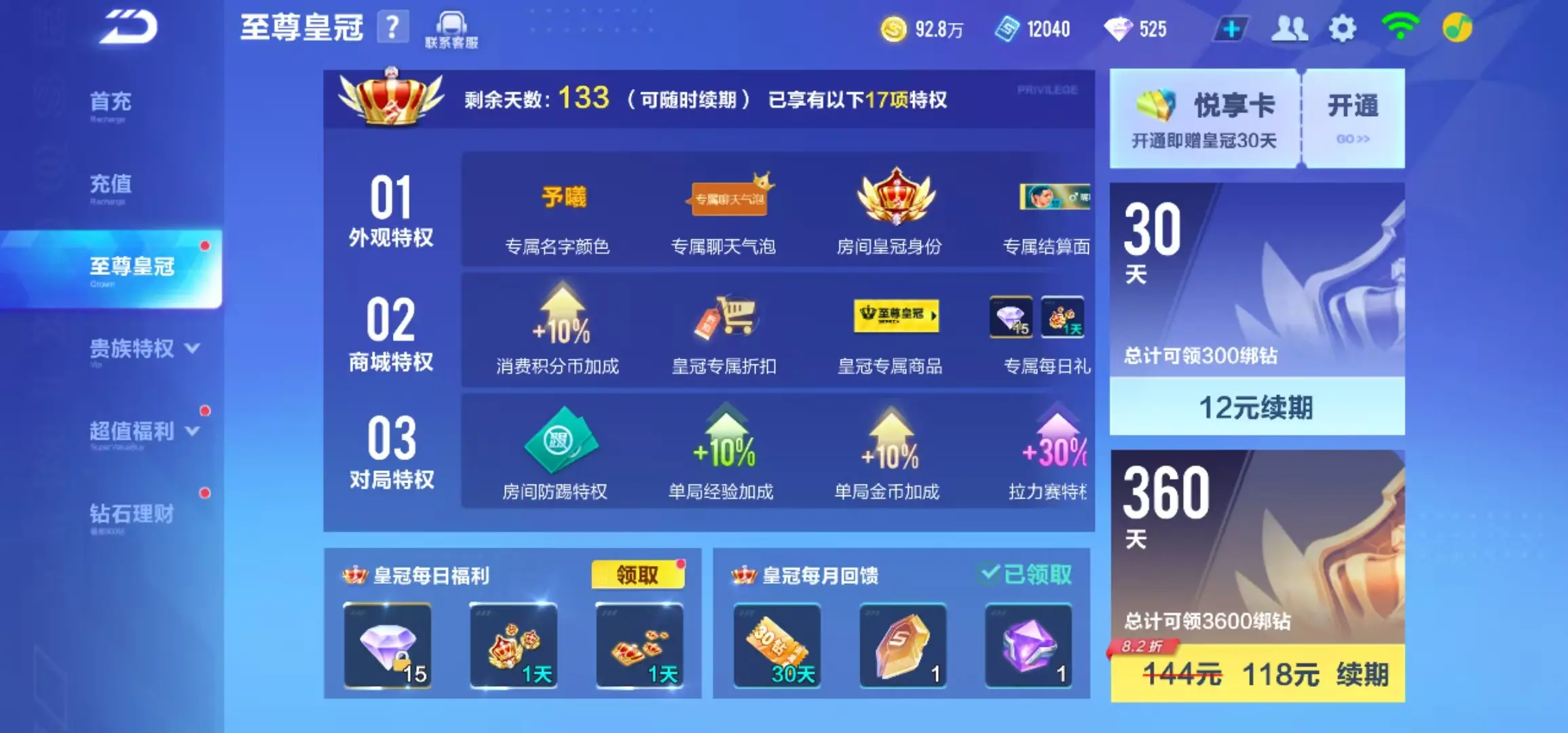 FCSWQ31620QQ飞车手游账号详情图6
