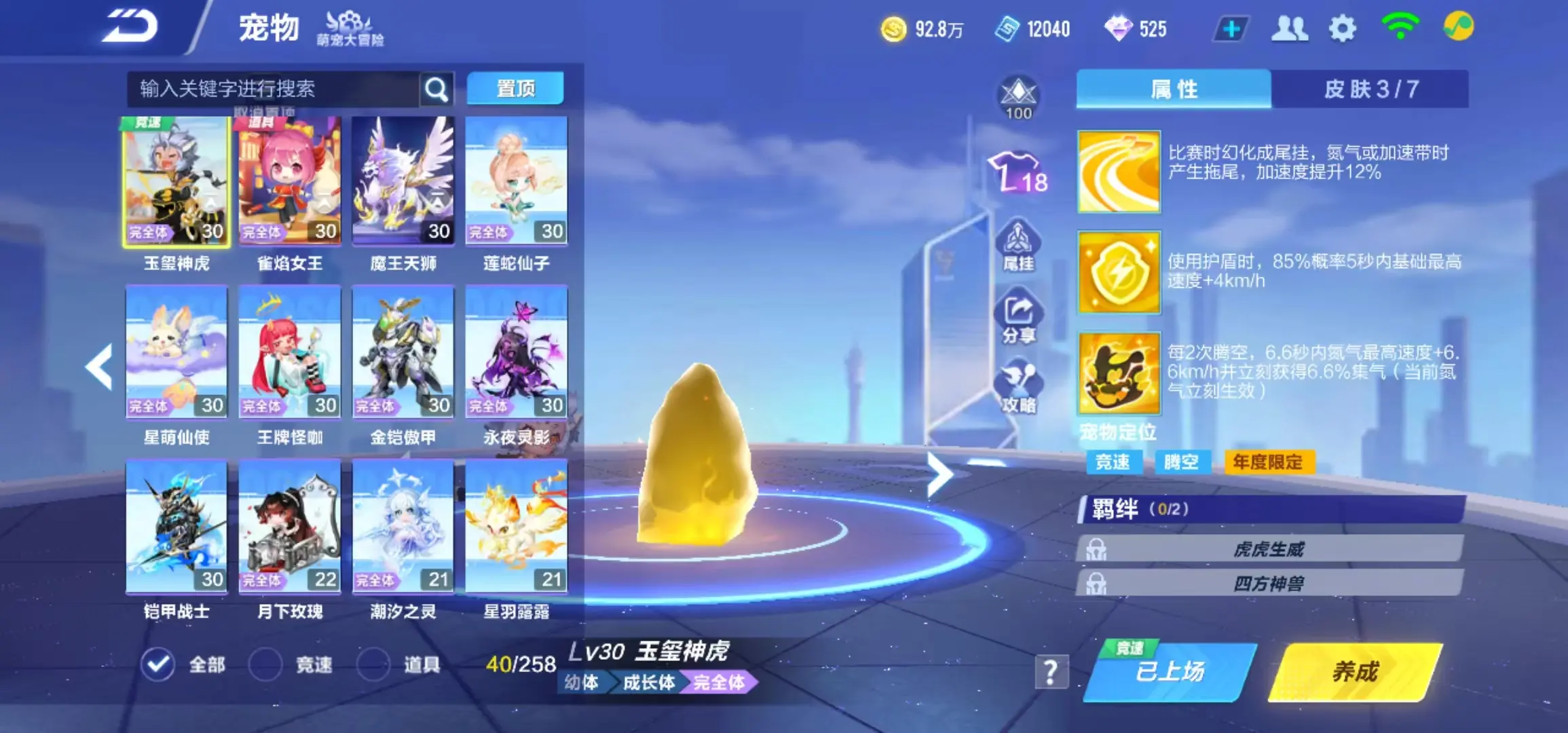 FCSWQ31620QQ飞车手游账号详情图8