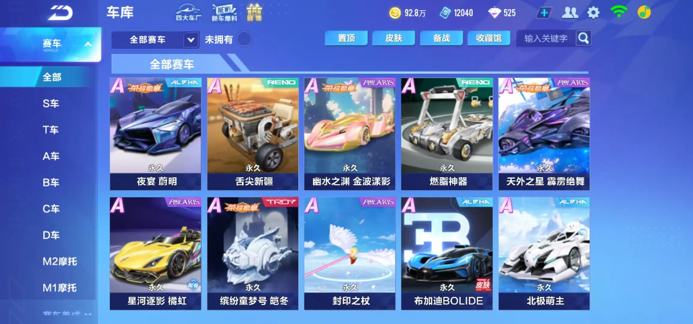 FCSWQ31620QQ飞车手游账号详情图15
