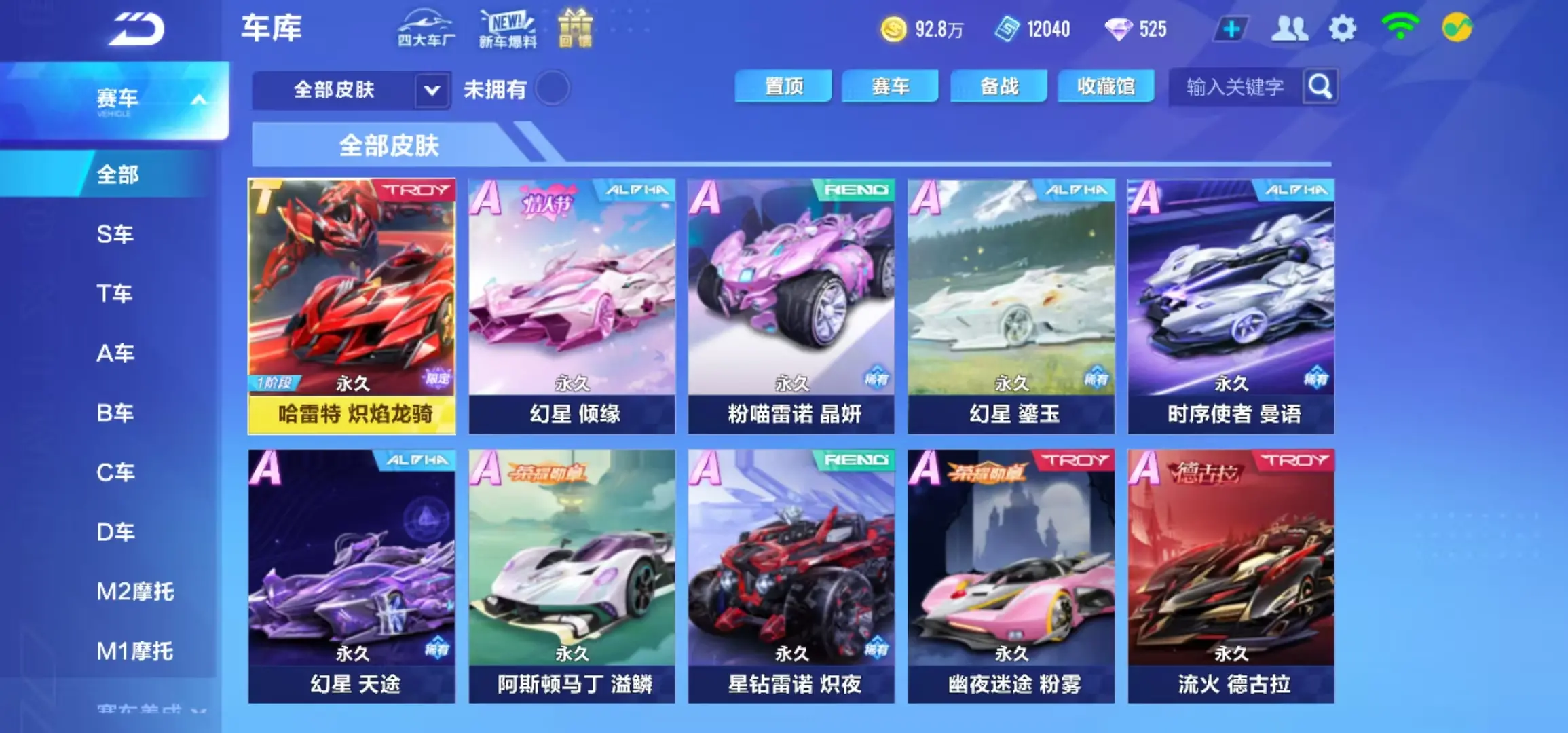 FCSWQ31620QQ飞车手游账号详情图10
