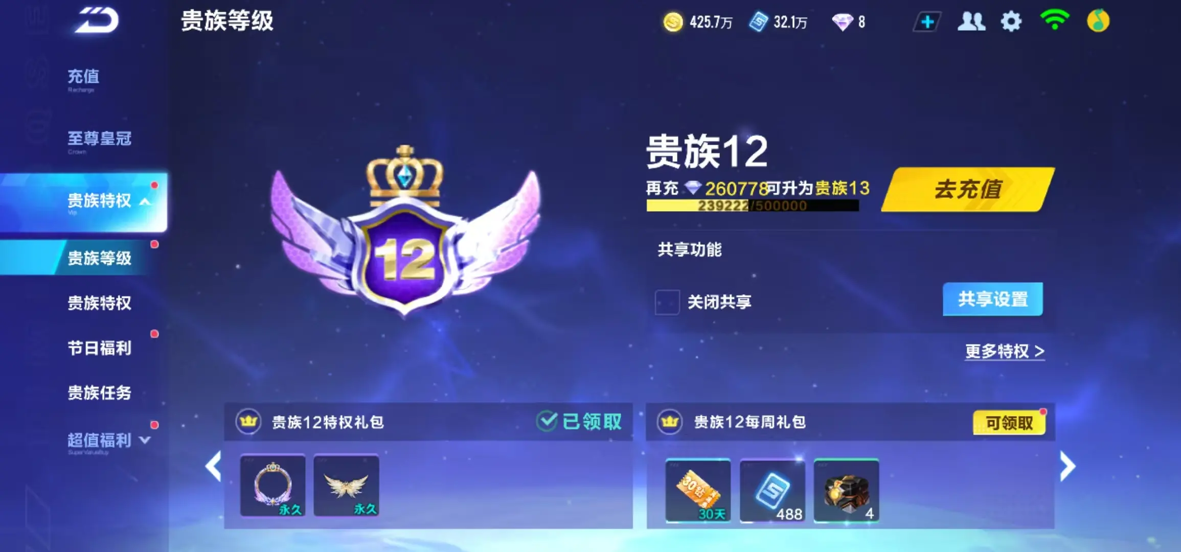 FCSWQ31623QQ飞车手游账号详情图6