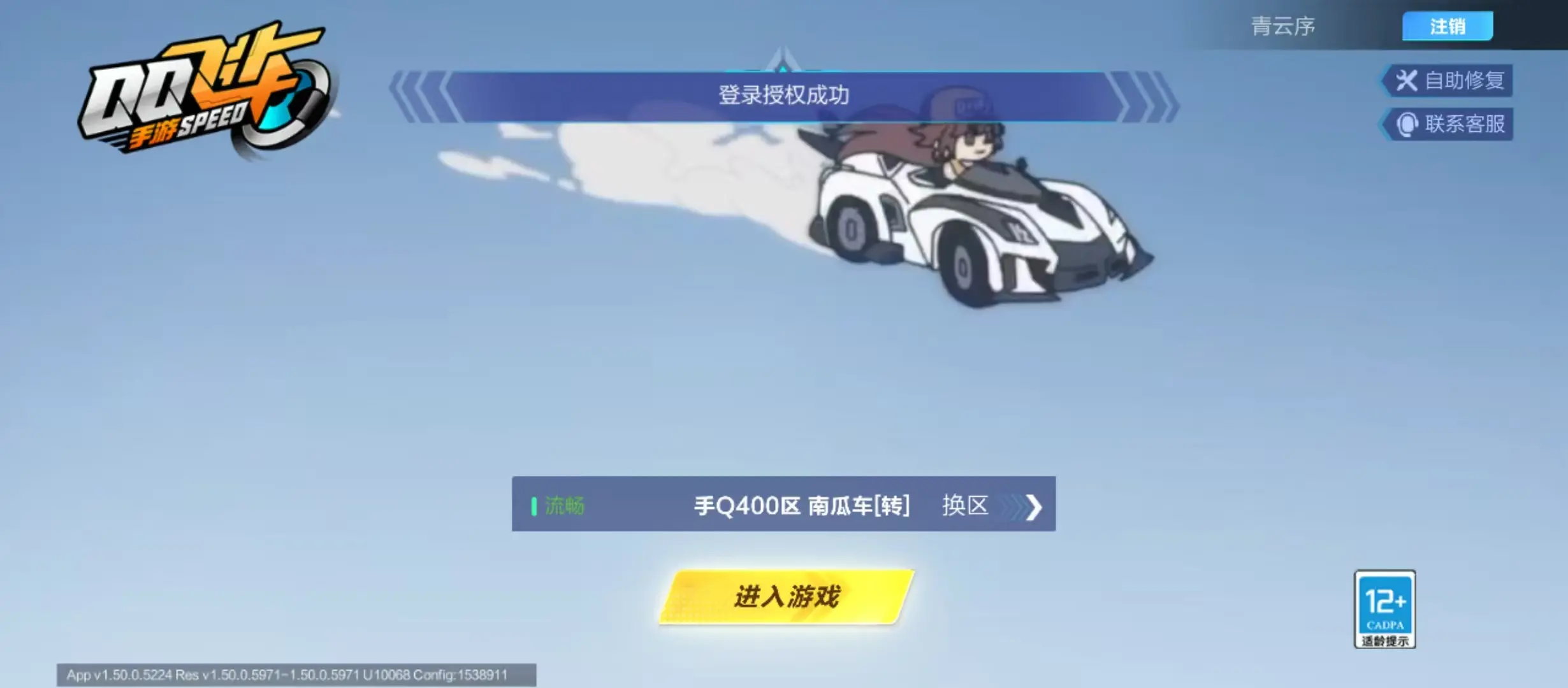 FCSWQ31622QQ飞车手游账号详情图31