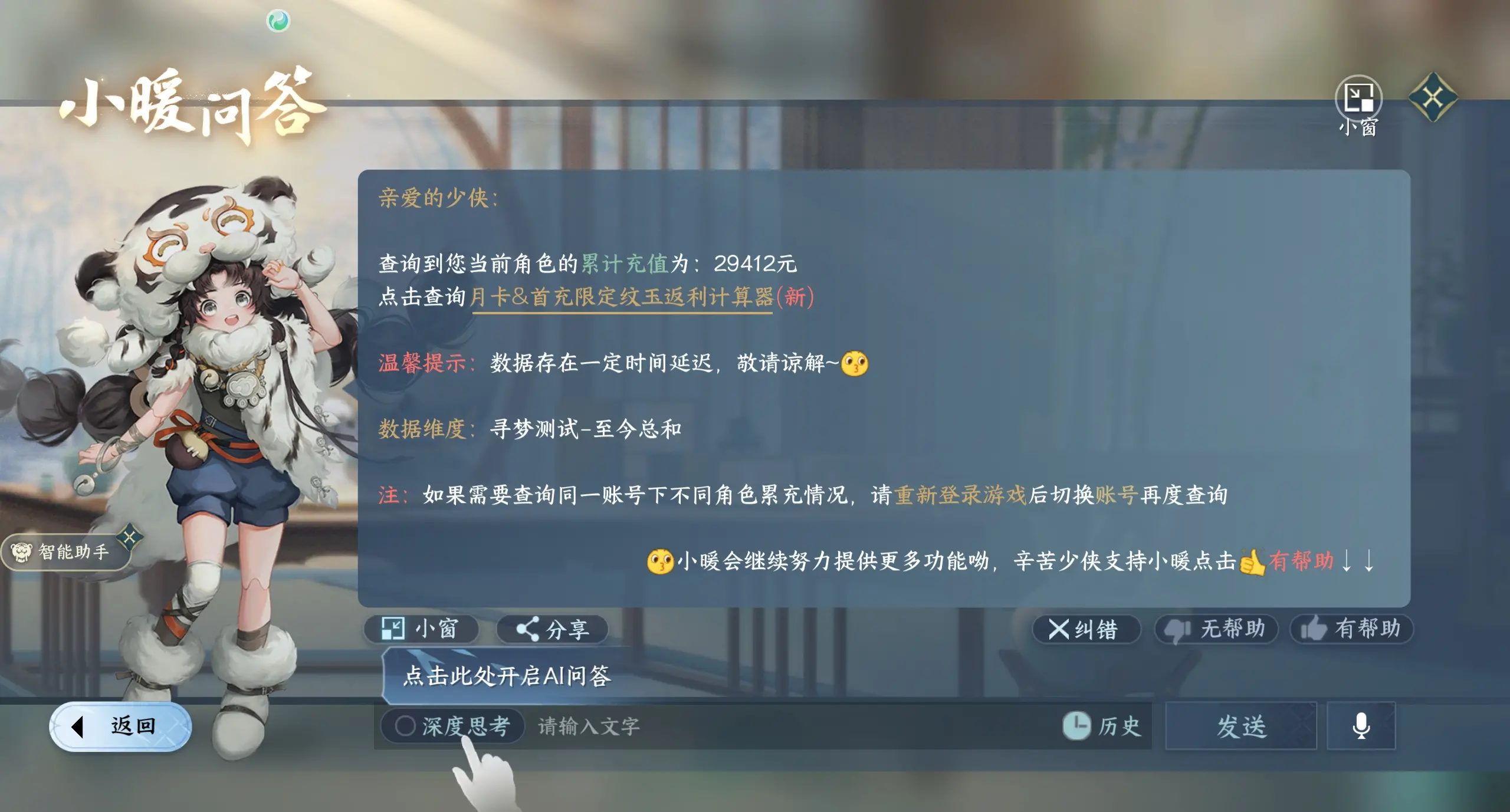 NSHWO310459逆水寒手游账号详情图35