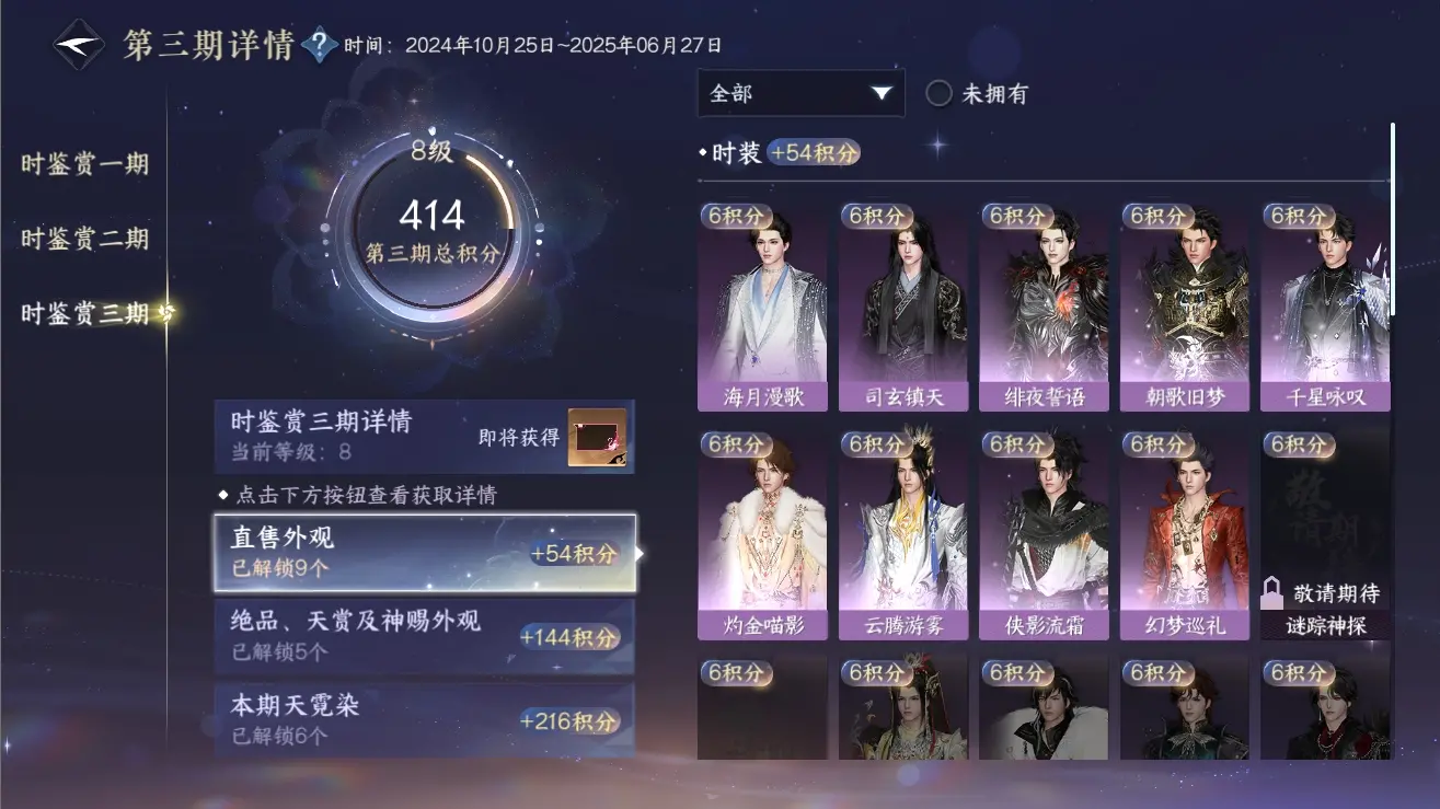 NSHWO310461逆水寒手游账号详情图34