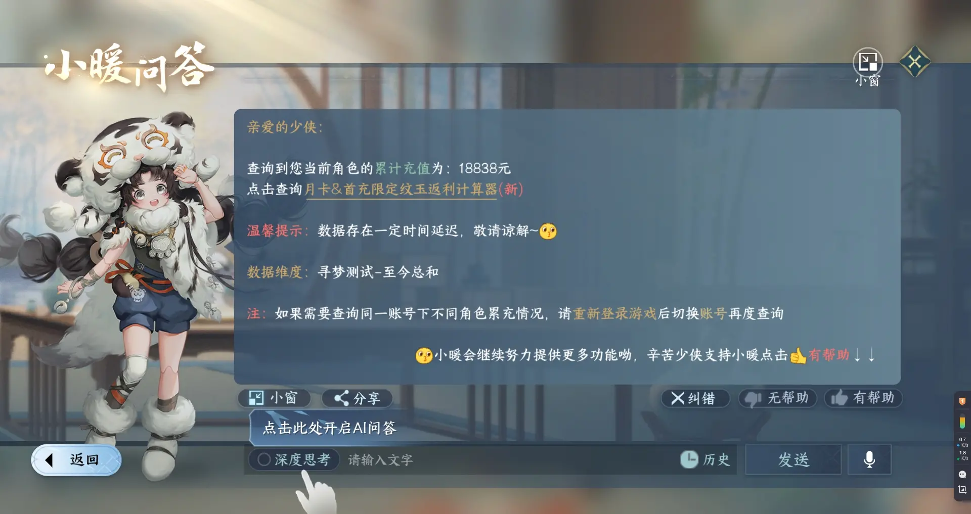 NSHWO310598逆水寒手游账号详情图27