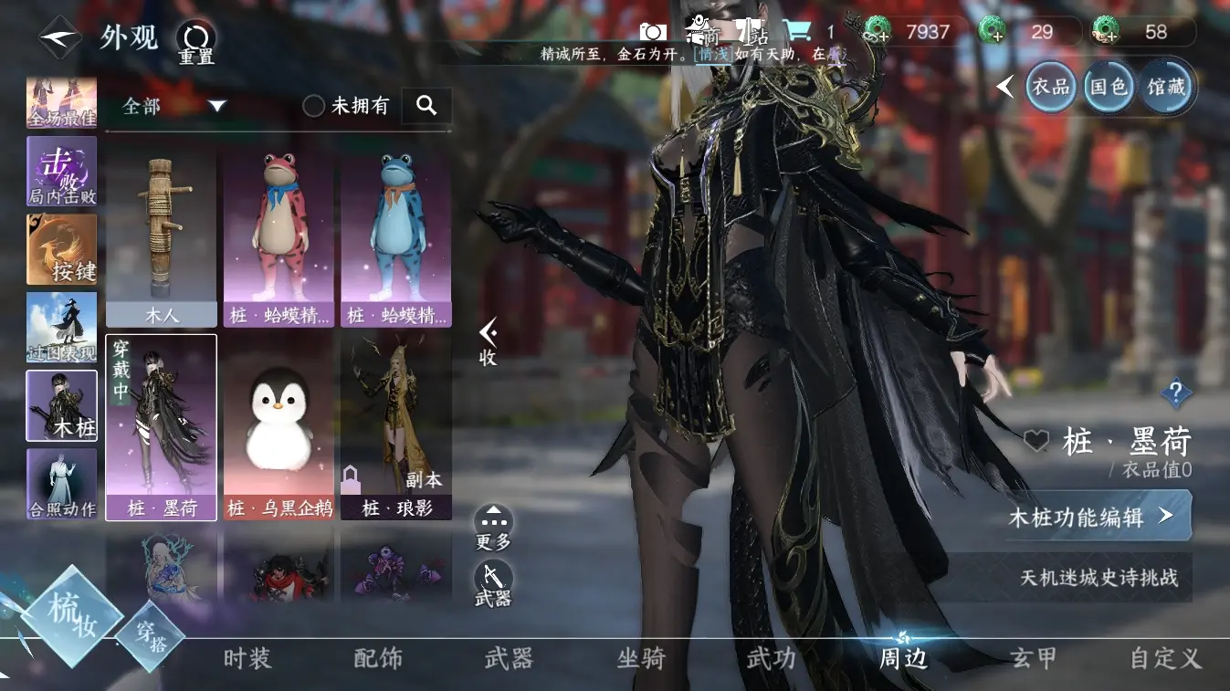 NSHWO310572逆水寒手游账号详情图36