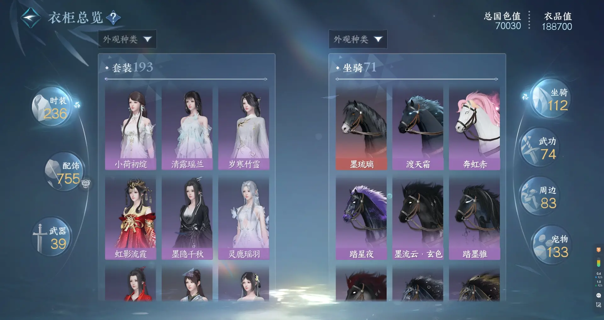 NSHWO310598逆水寒手游账号详情图21