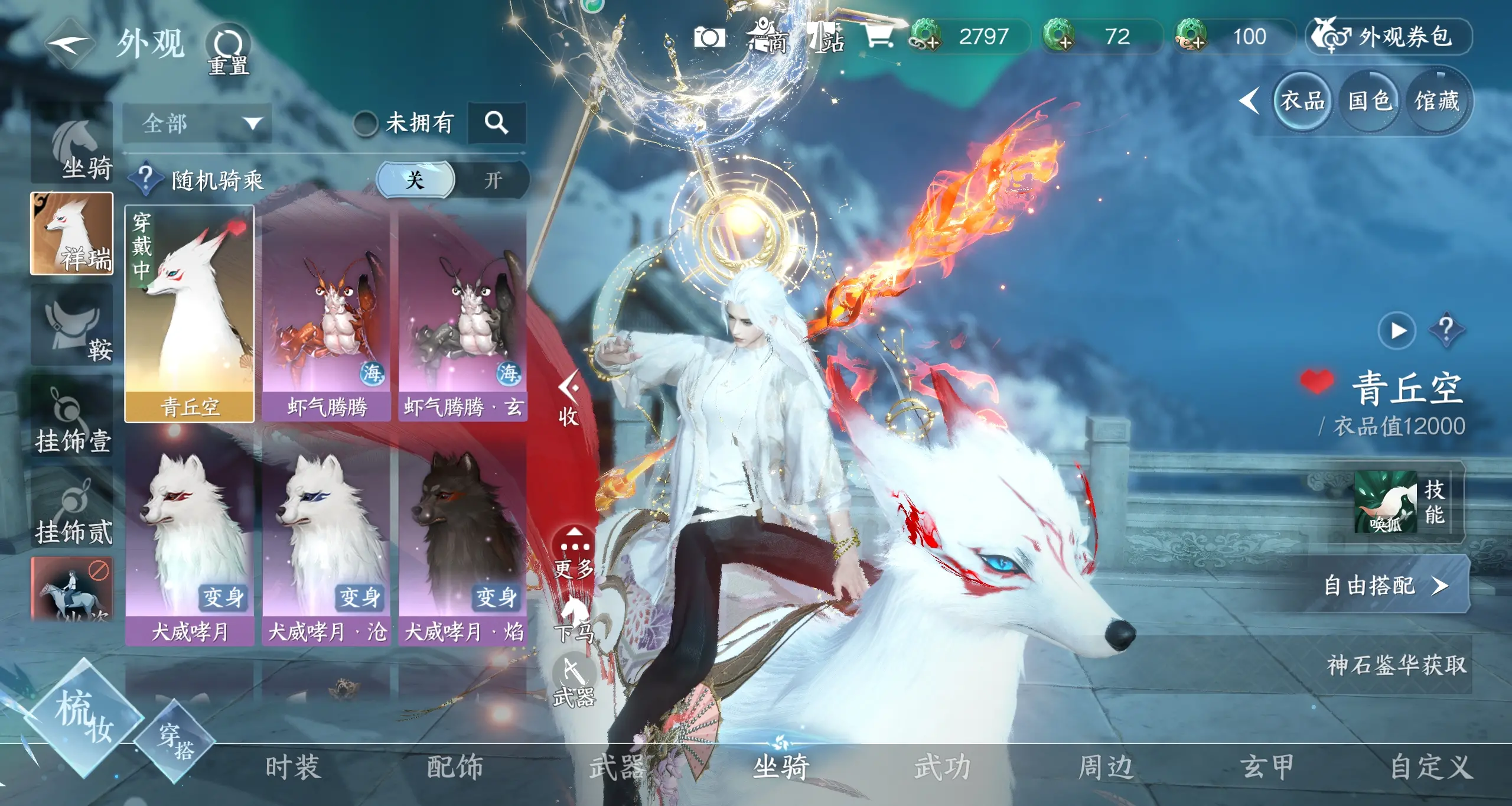 NSHWO310575逆水寒手游账号详情图10
