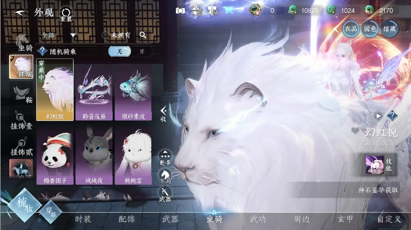 NSHWO310576逆水寒手游账号详情图21