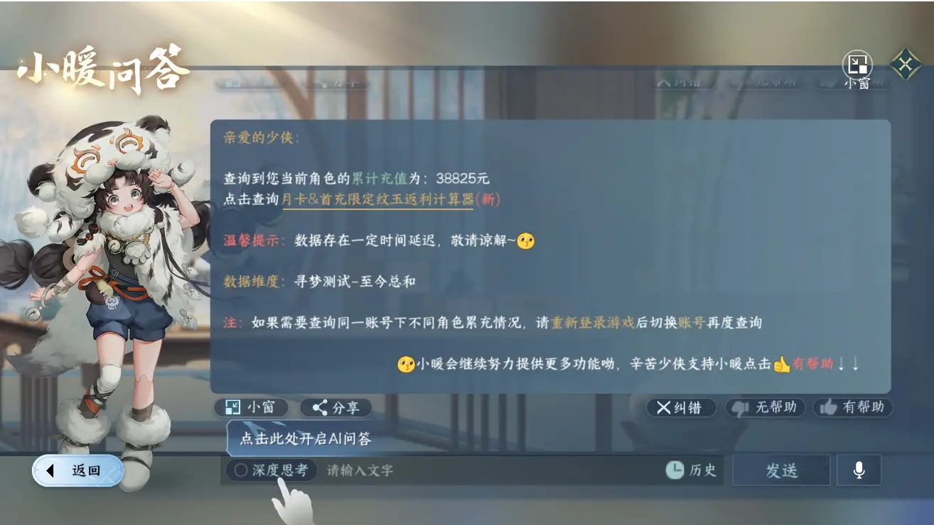 NSHWO310549逆水寒手游账号详情图51