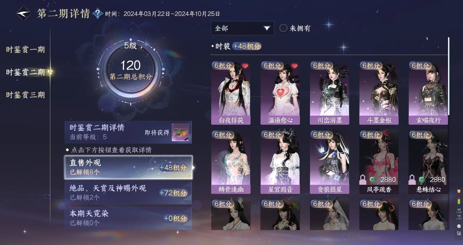 NSHWO310598逆水寒手游账号详情图19