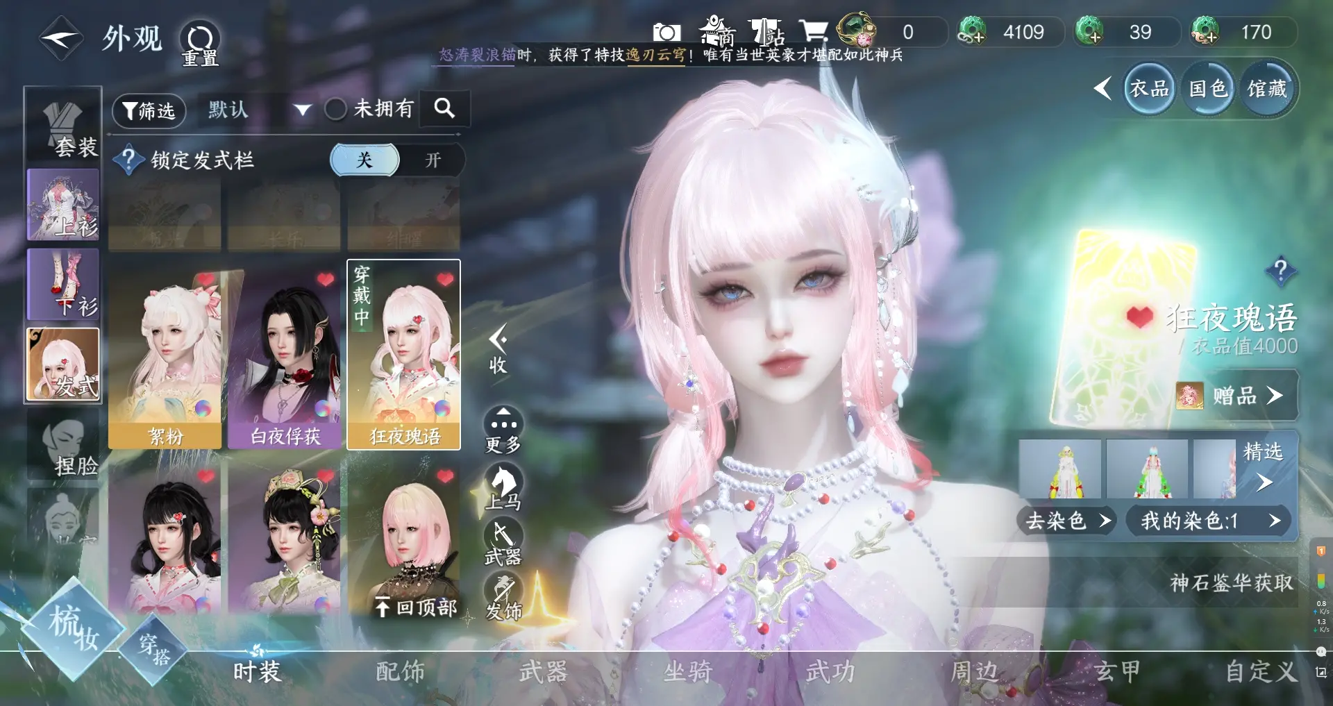 NSHWO310598逆水寒手游账号详情图10