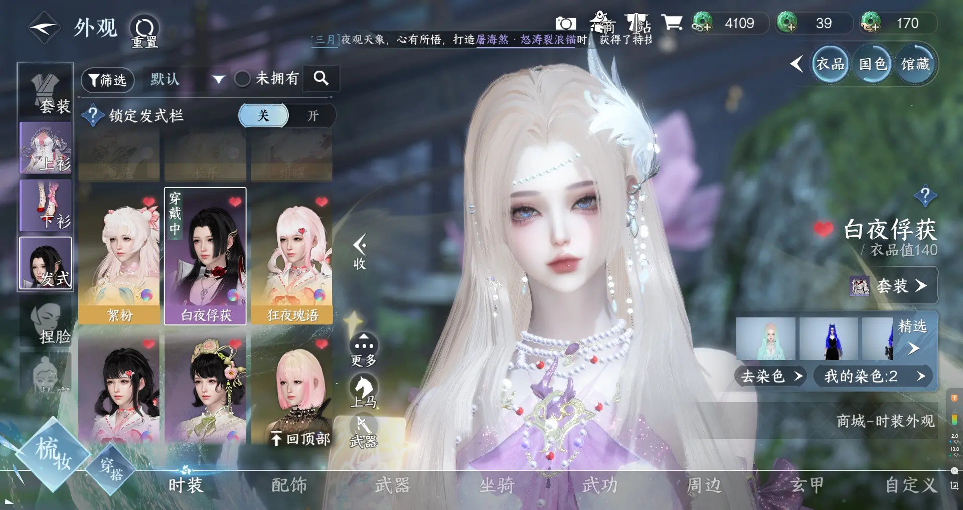 NSHWO310598逆水寒手游账号详情图9