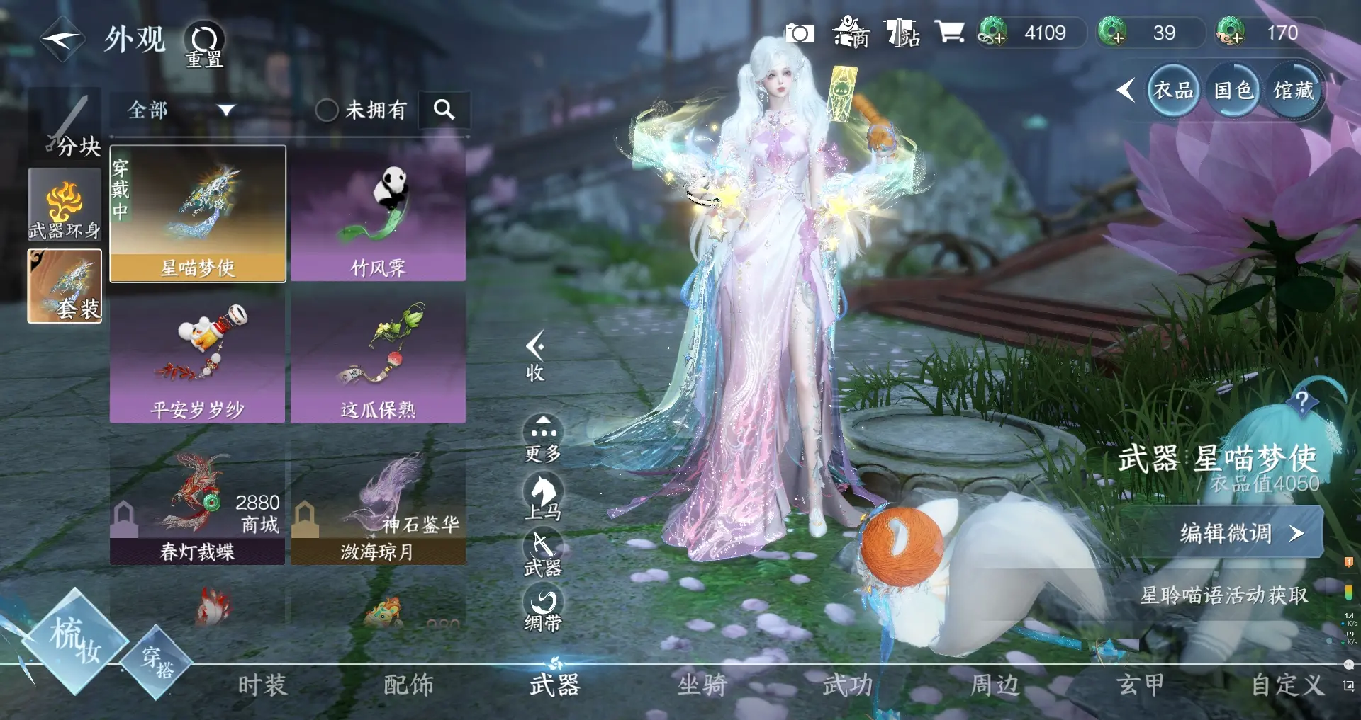 NSHWO310598逆水寒手游账号详情图12