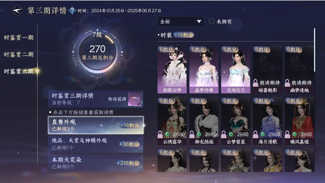 NSHWO310570逆水寒手游账号详情图32