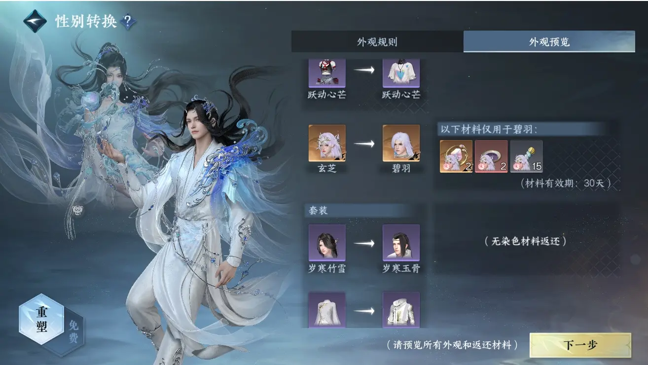 NSHWO310549逆水寒手游账号详情图55