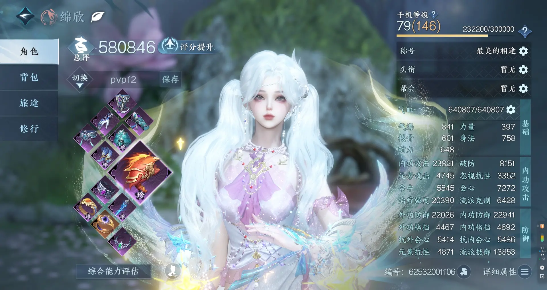 NSHWO310598逆水寒手游账号详情图2