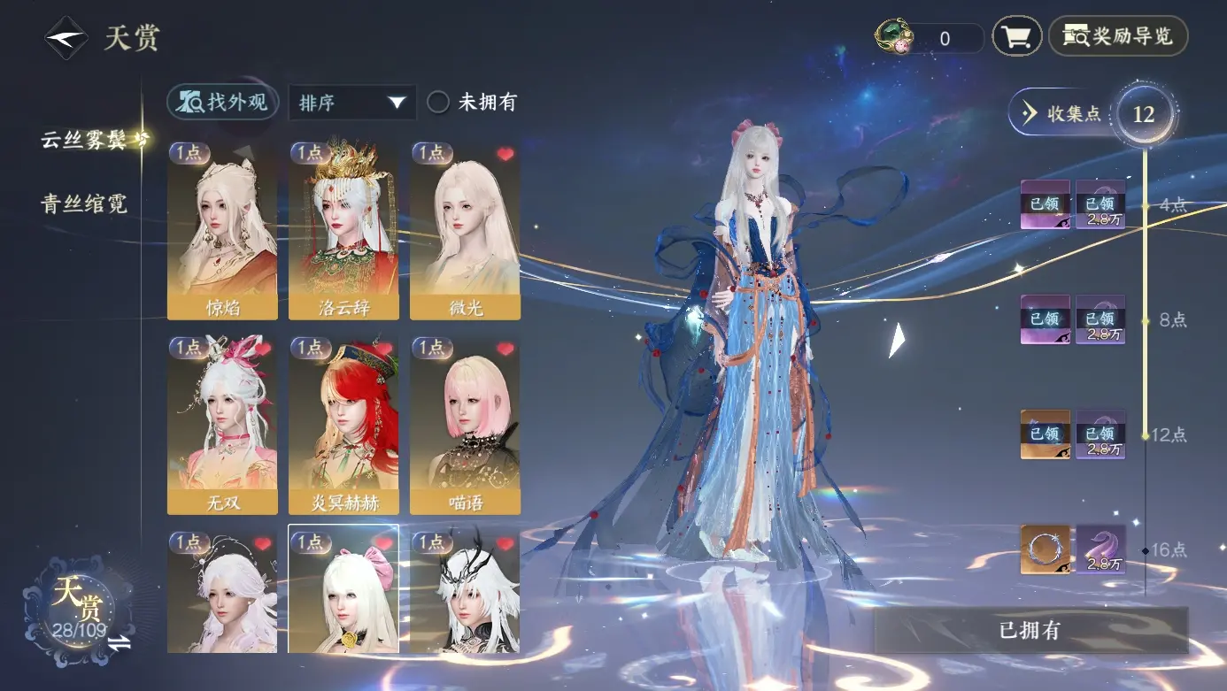NSHWO310609逆水寒手游账号详情图19