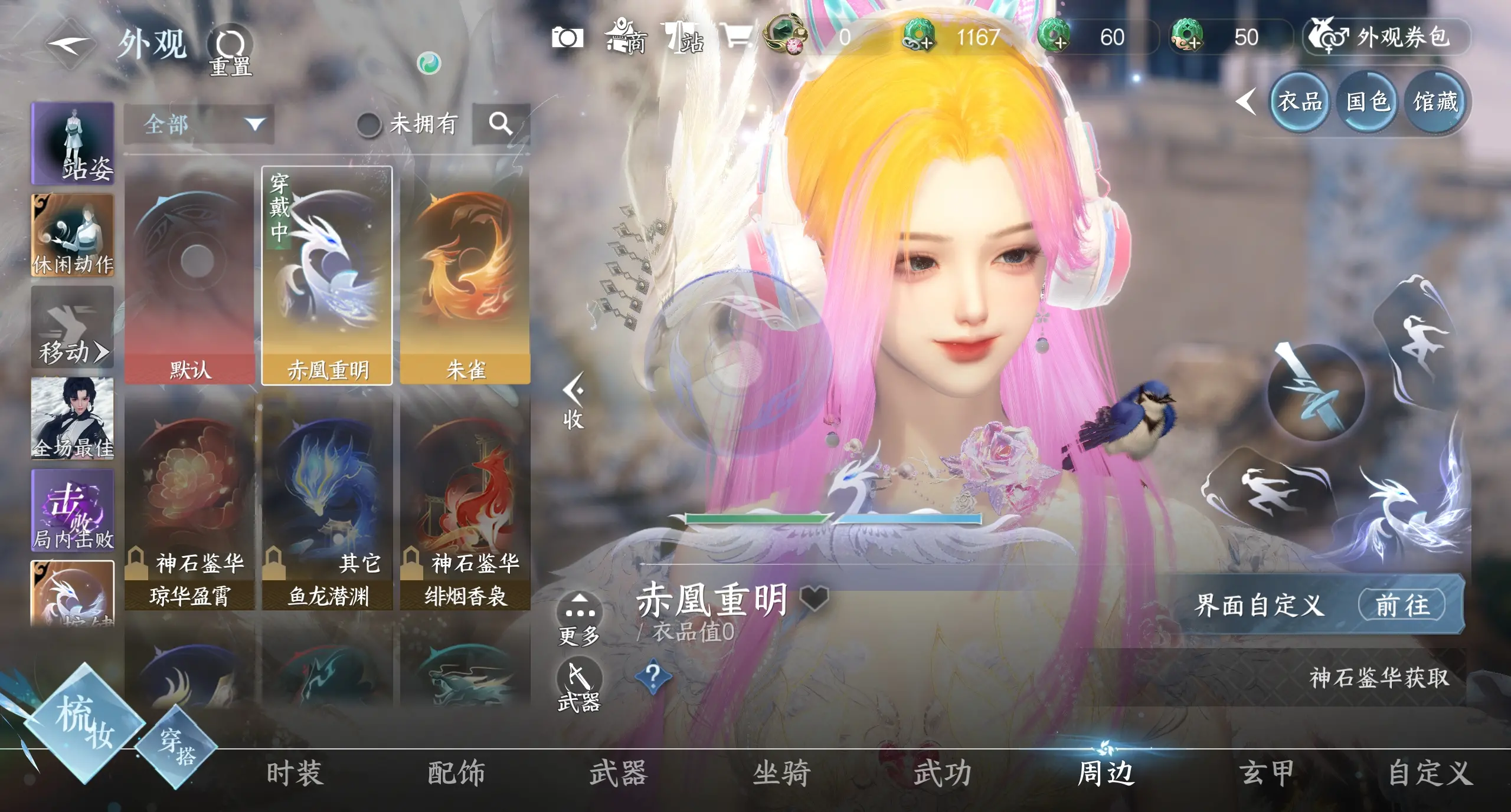 NSHWO310664逆水寒手游账号详情图28