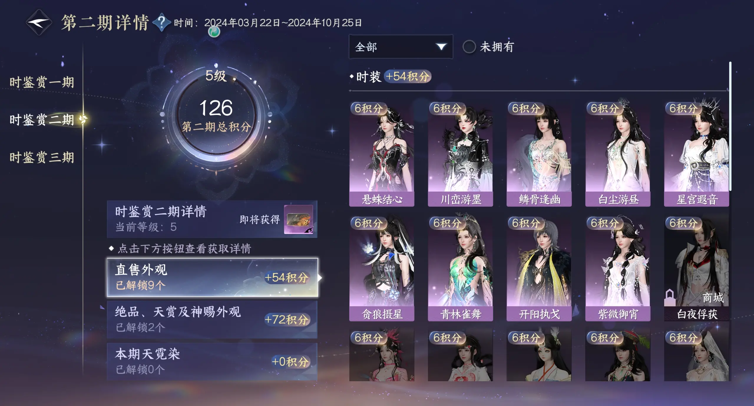 NSHWO310636逆水寒手游账号详情图21