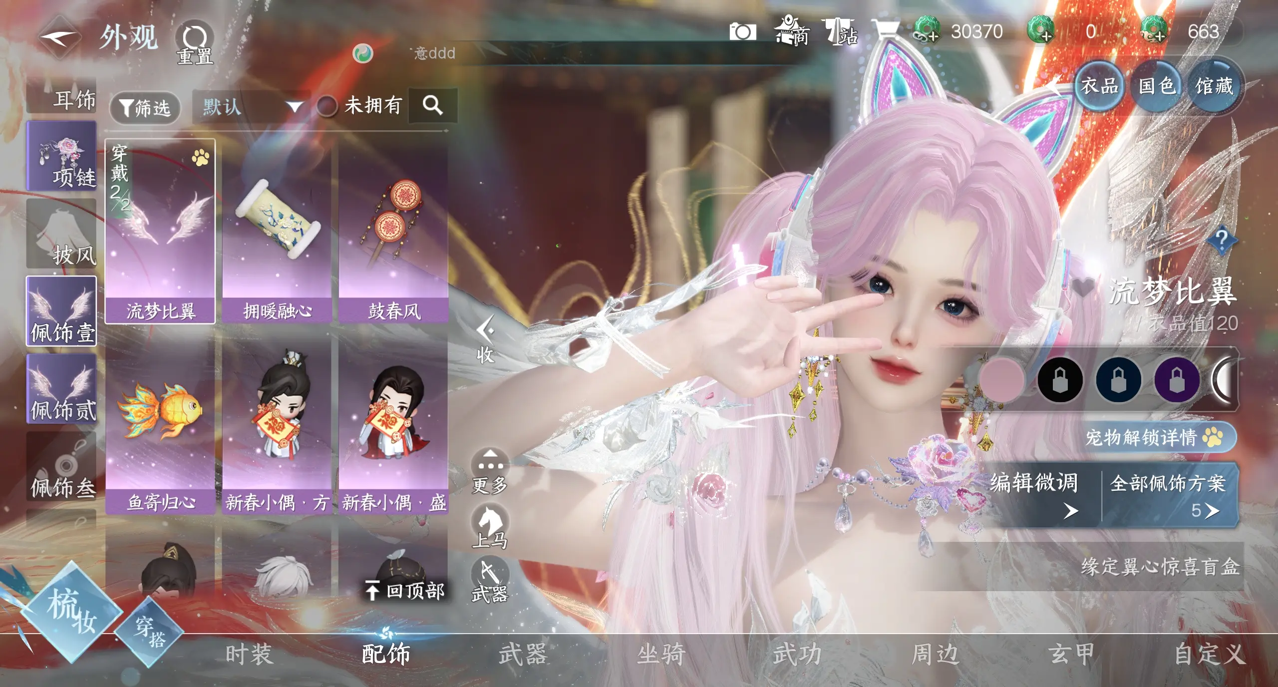 NSHWO310640逆水寒手游账号详情图20
