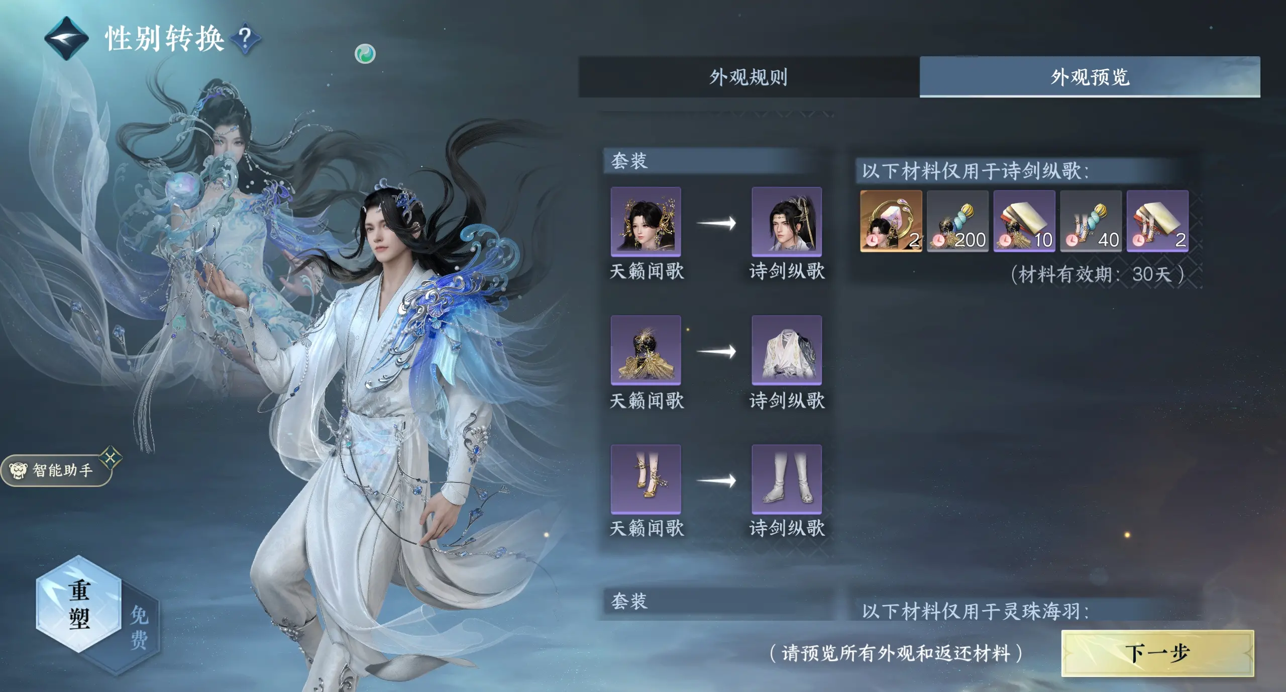 NSHWO310640逆水寒手游账号详情图33