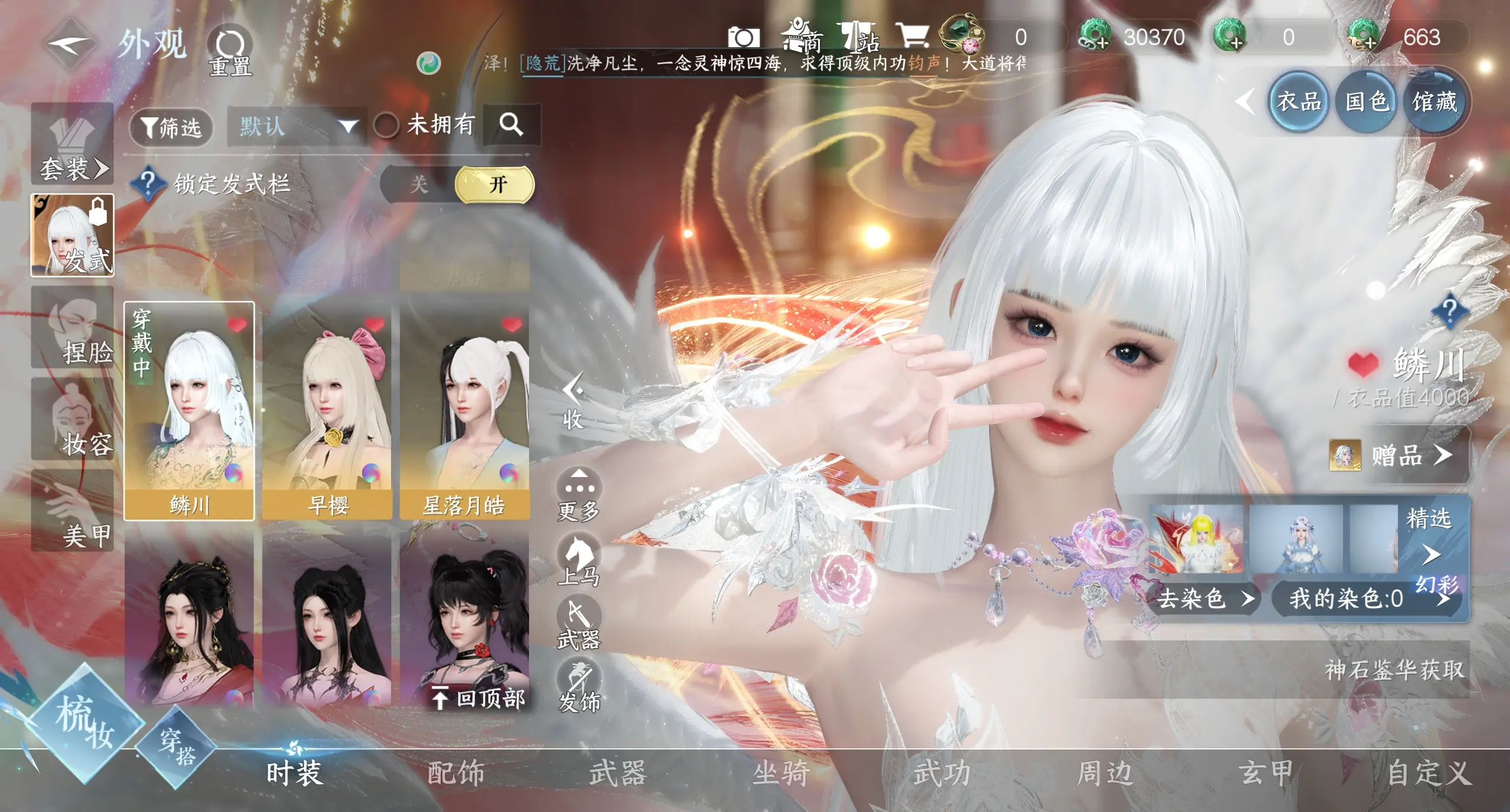 NSHWO310640逆水寒手游账号详情图16