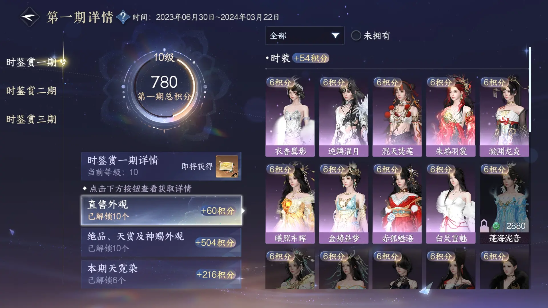NSHWO36400逆水寒手游账号详情图25
