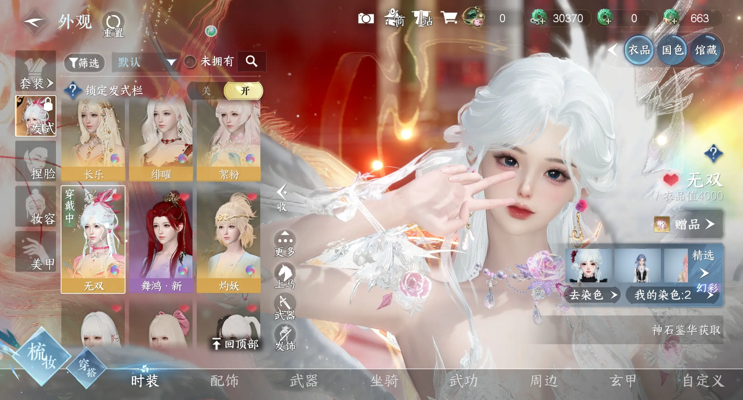 NSHWO310640逆水寒手游账号详情图14