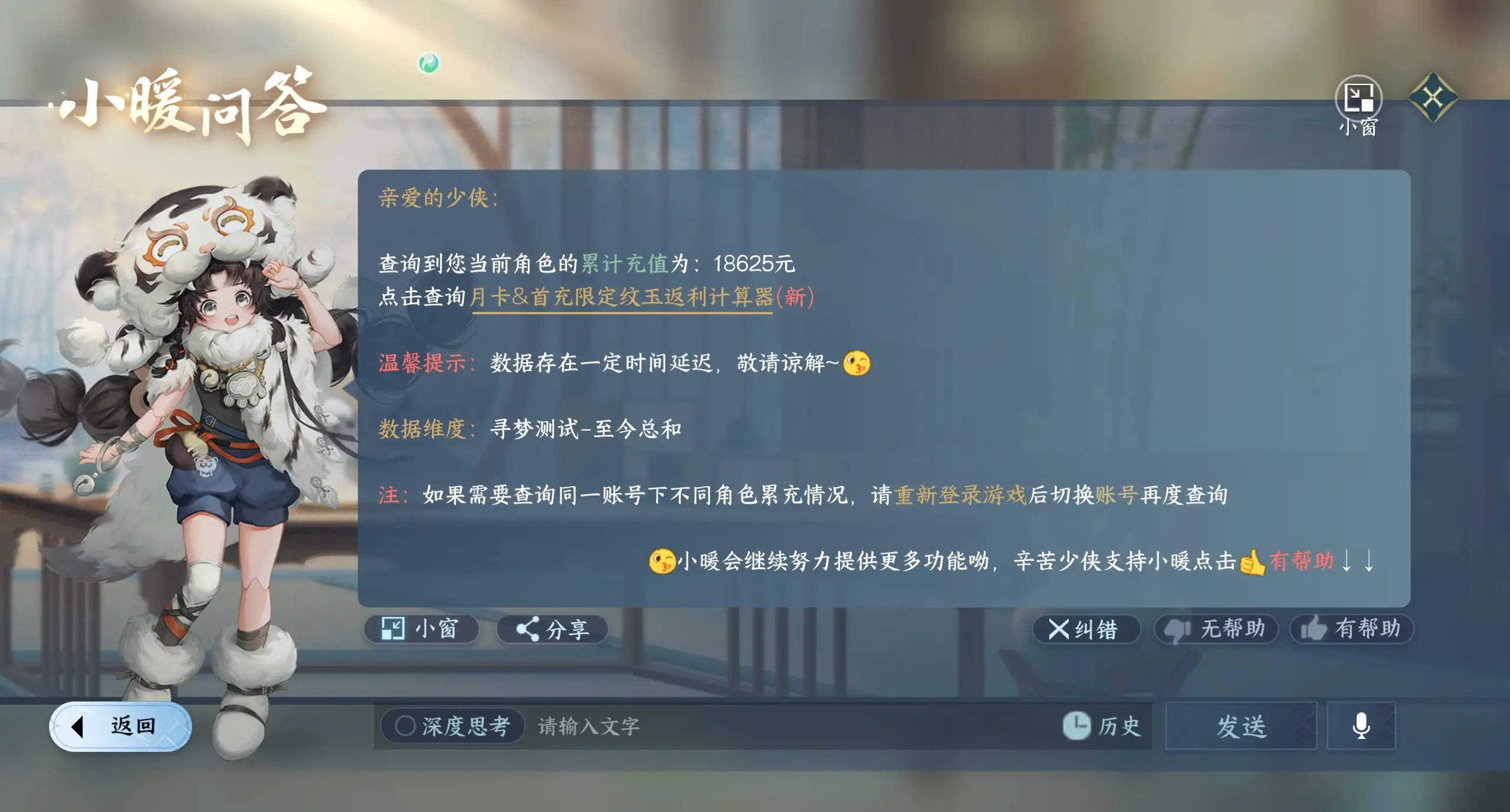 NSHWO310636逆水寒手游账号详情图24