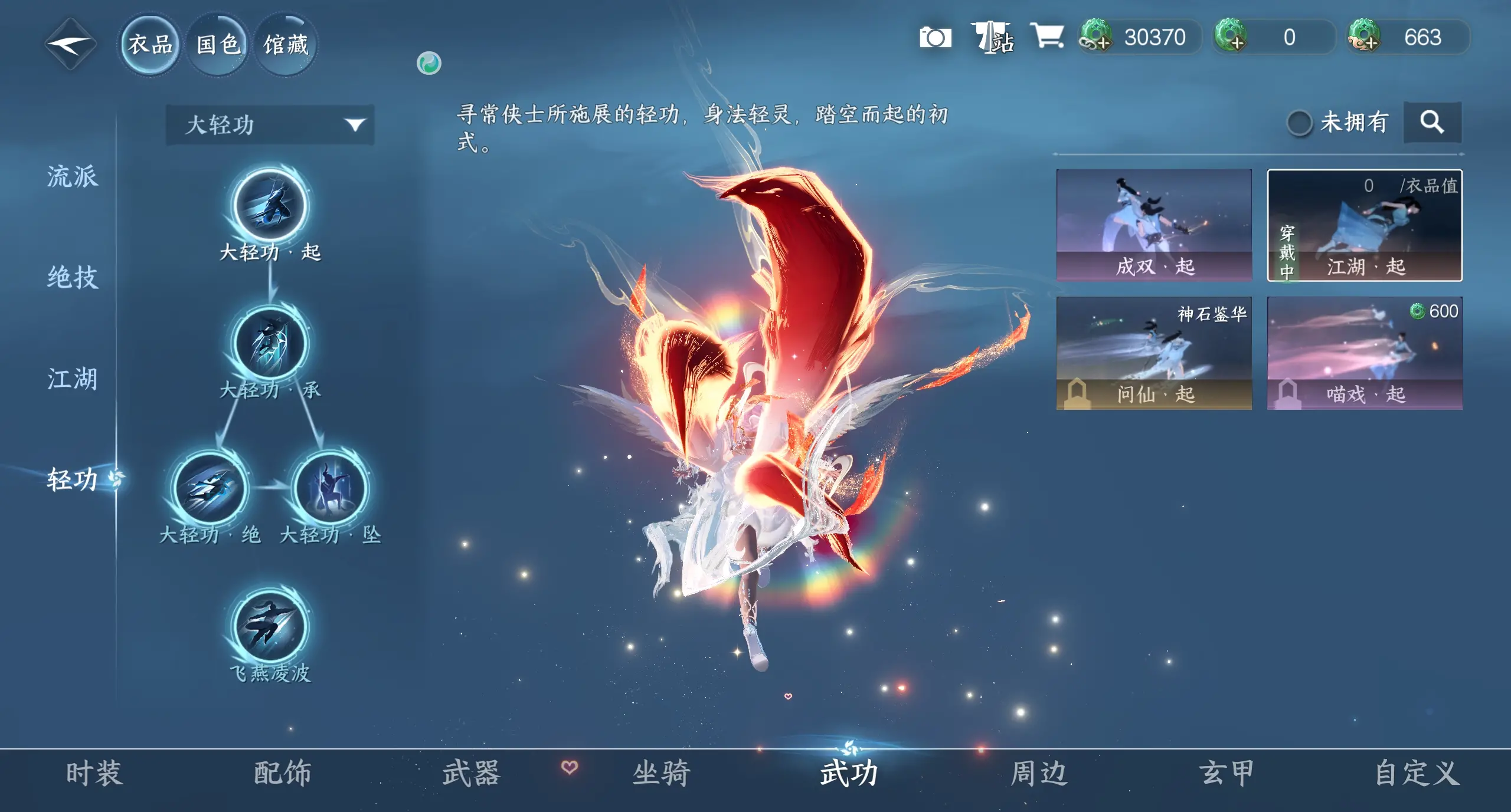 NSHWO310640逆水寒手游账号详情图24