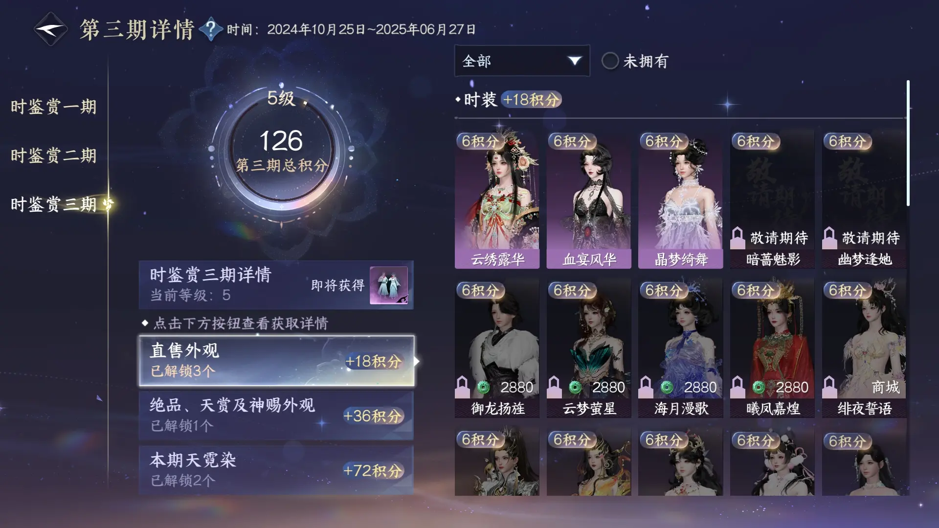 NSHWO36400逆水寒手游账号详情图27