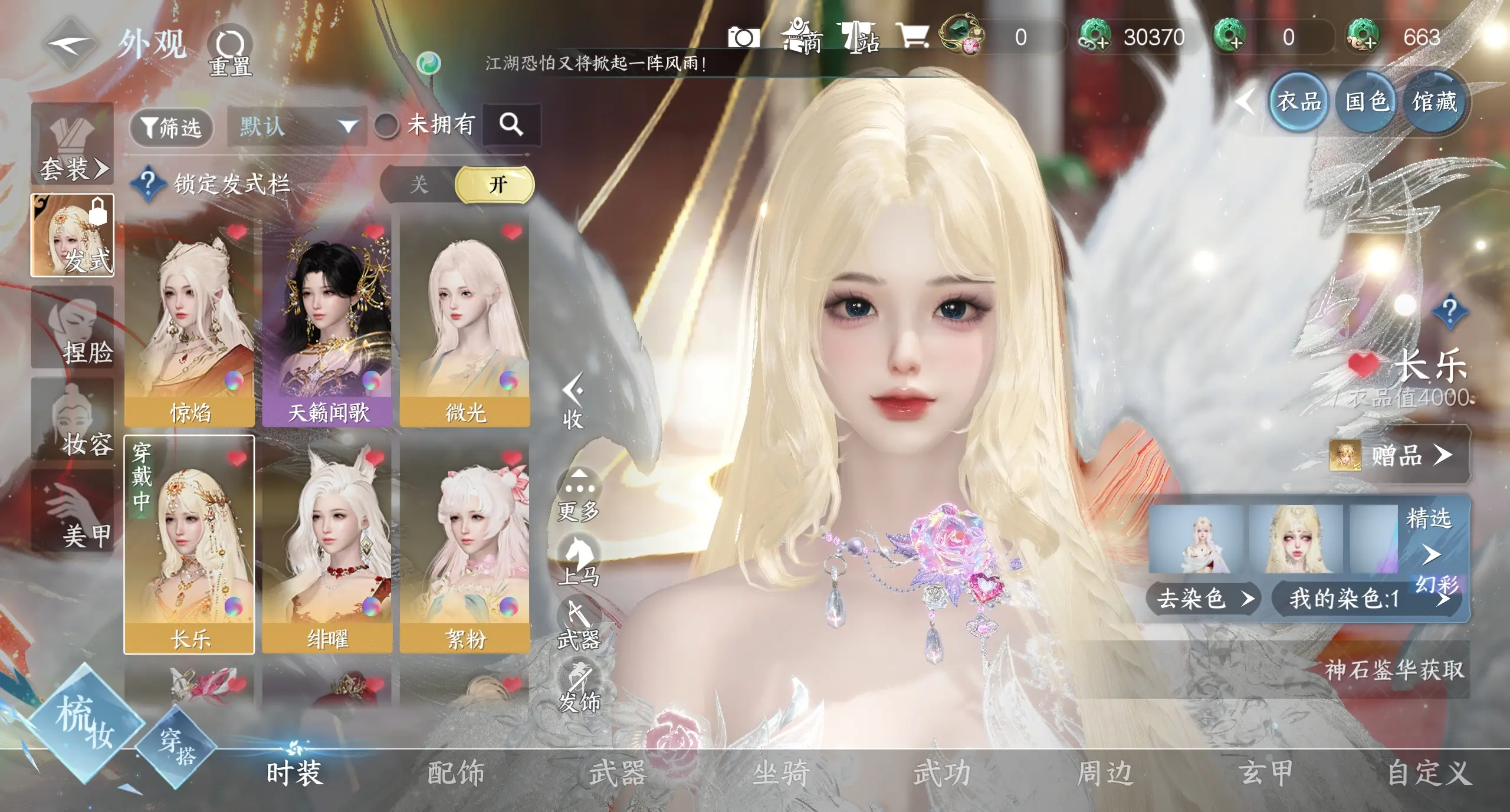 NSHWO310640逆水寒手游账号详情图13