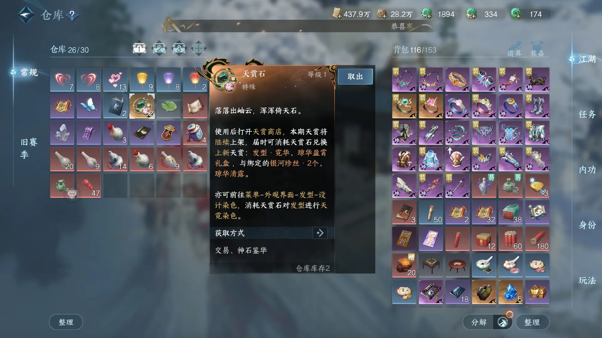 NSHWO36400逆水寒手游账号详情图8