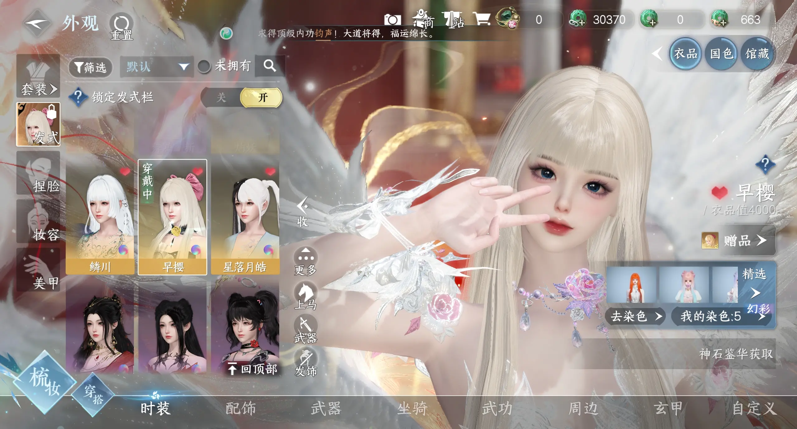NSHWO310640逆水寒手游账号详情图17