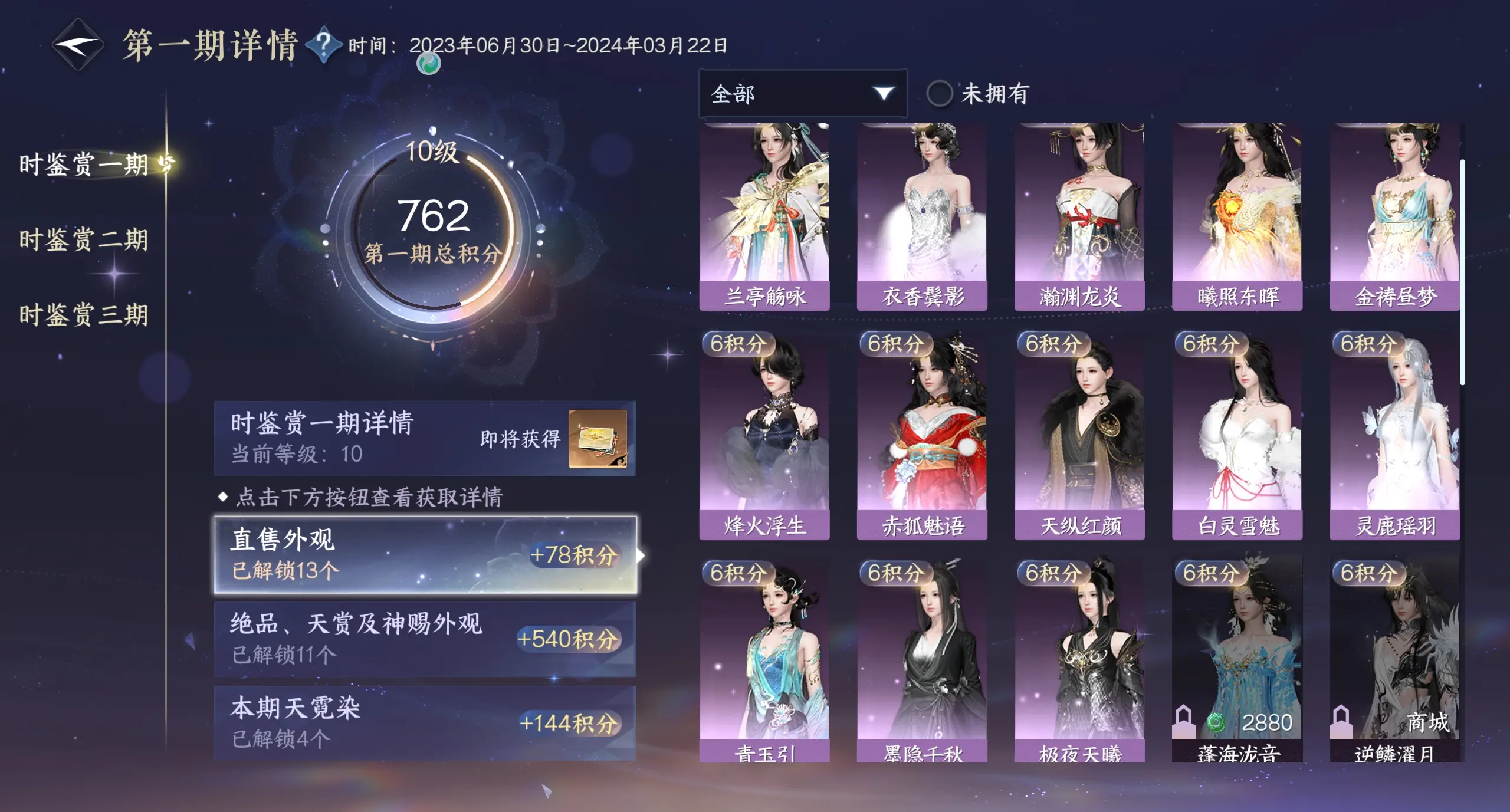 NSHWO310664逆水寒手游账号详情图34