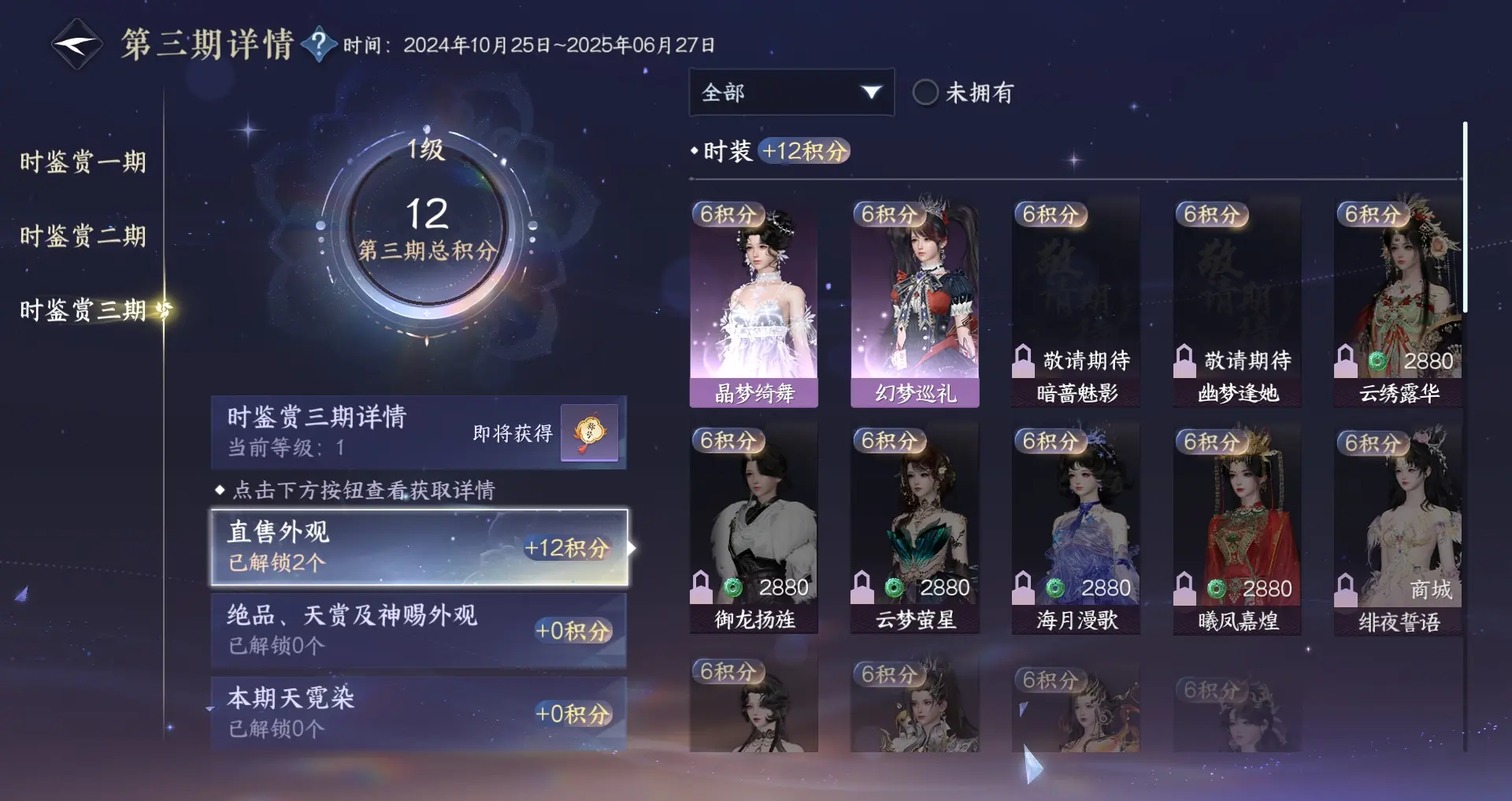 NSHWO310671逆水寒手游账号详情图17