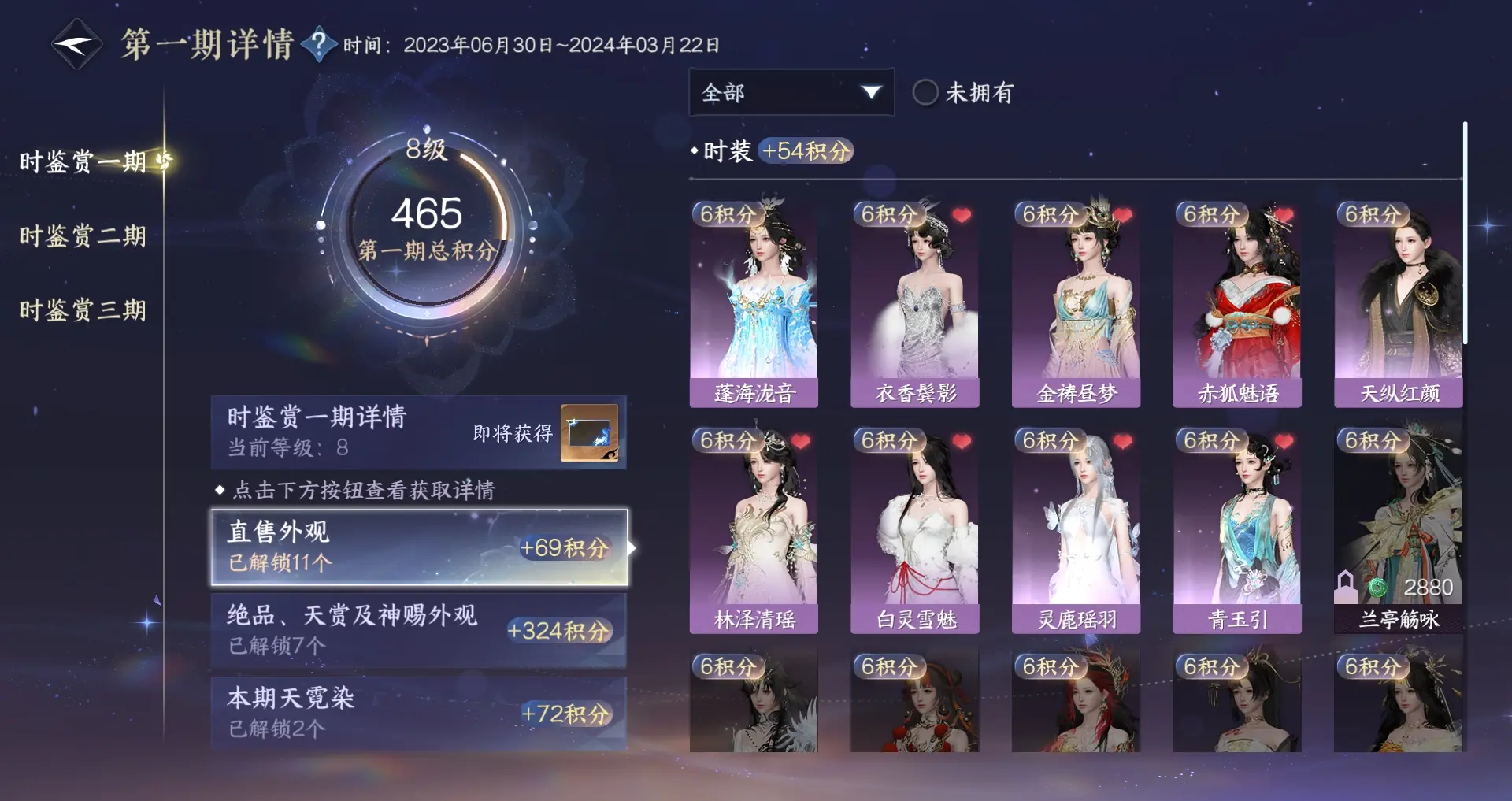 NSHWO310671逆水寒手游账号详情图19