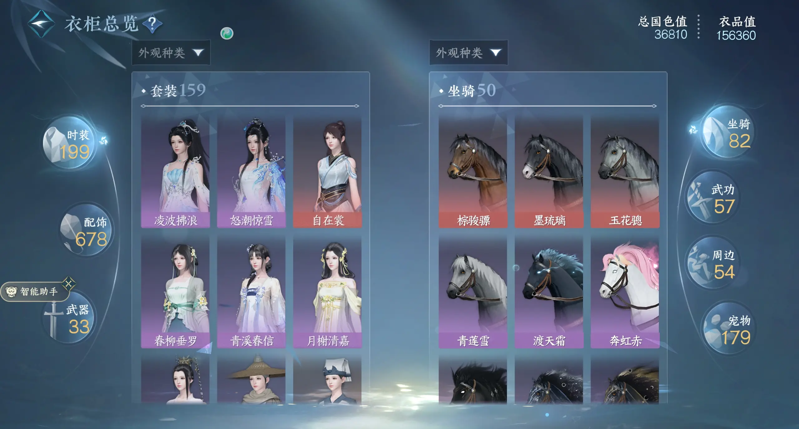 NSHWO310640逆水寒手游账号详情图27